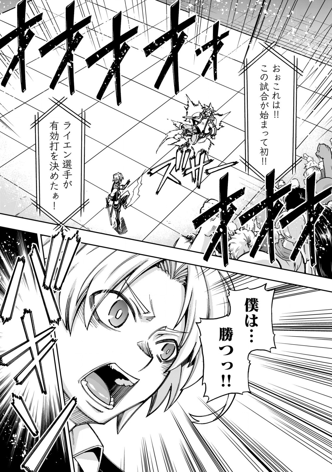 Otasuke Kyara ni Tensei Shitanode, Game Chishiki de Musou suru - Unmei wo Nejifusete, Saikyou wo Mezasou to Omoimasu - Chapter 8.2 - Page 8