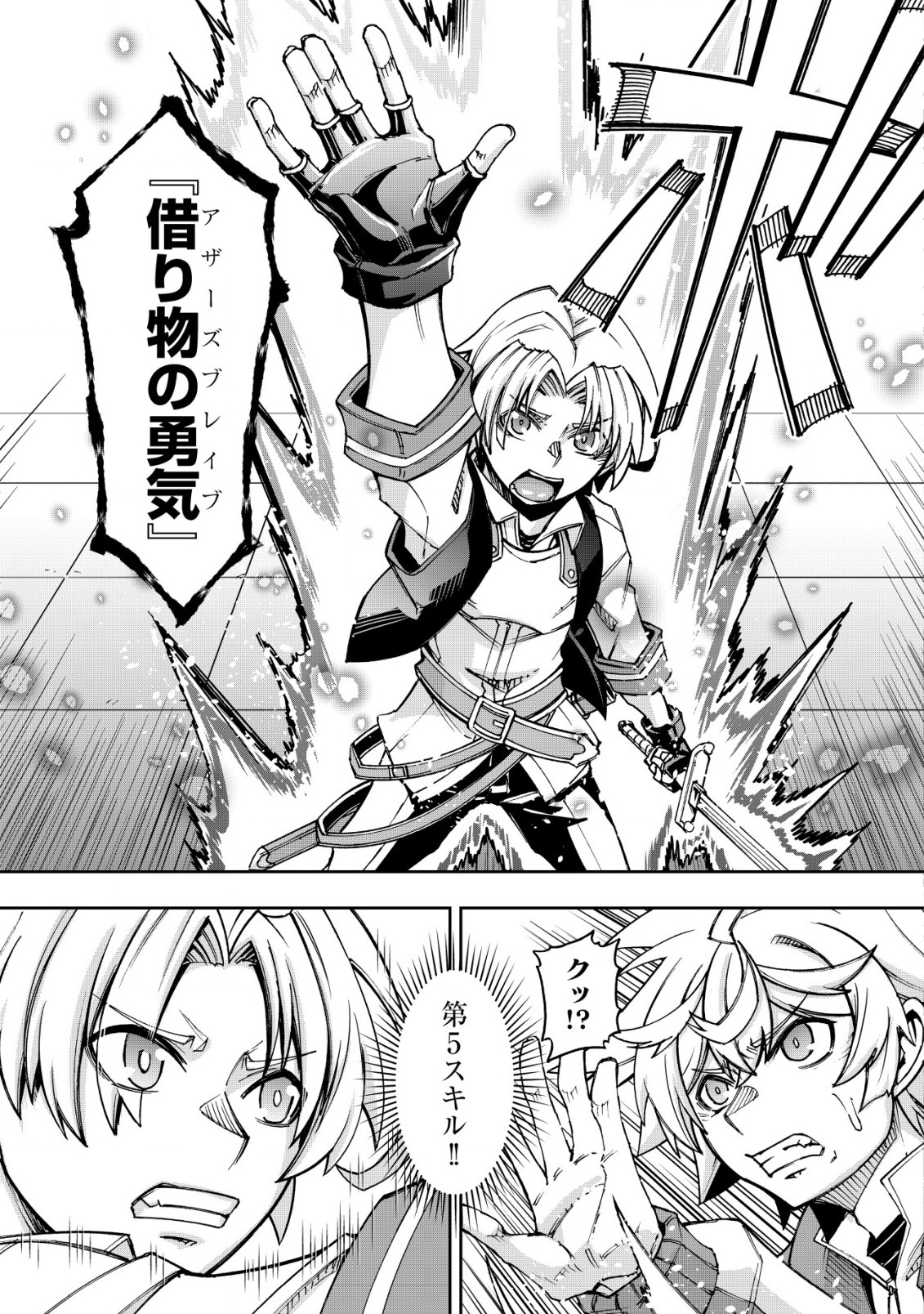 Otasuke Kyara ni Tensei Shitanode, Game Chishiki de Musou suru - Unmei wo Nejifusete, Saikyou wo Mezasou to Omoimasu - Chapter 8.2 - Page 9