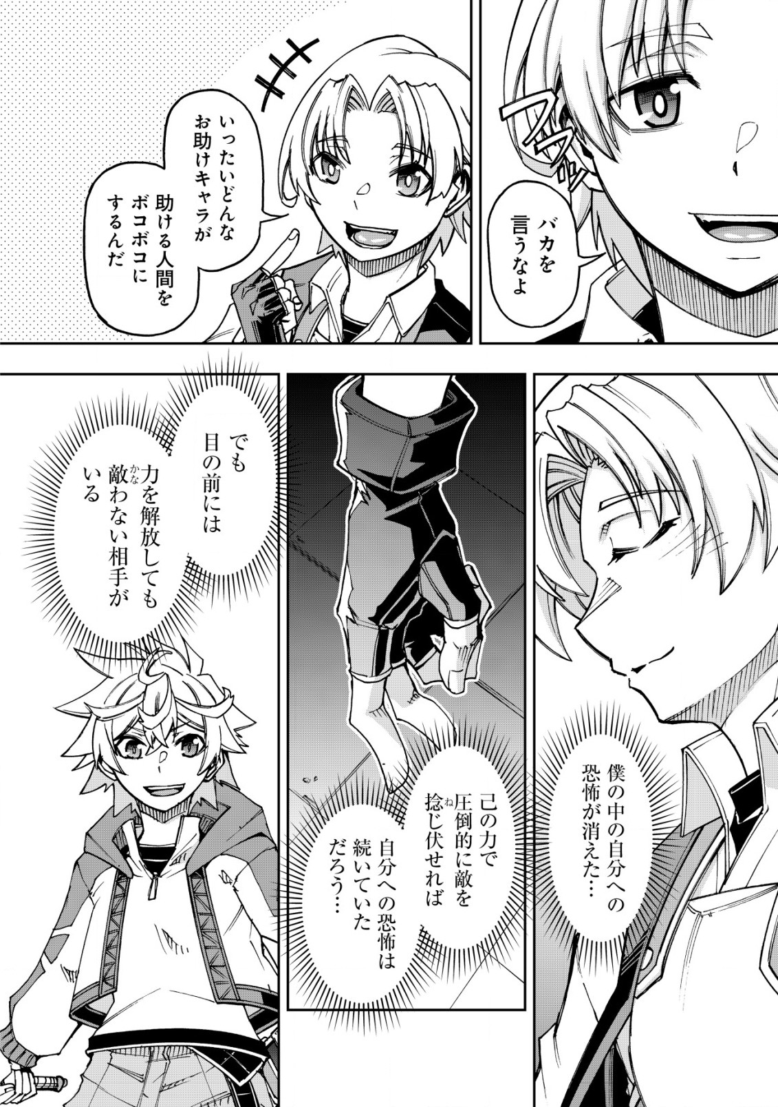 Otasuke Kyara ni Tensei Shitanode, Game Chishiki de Musou suru - Unmei wo Nejifusete, Saikyou wo Mezasou to Omoimasu - Chapter 9.1 - Page 10