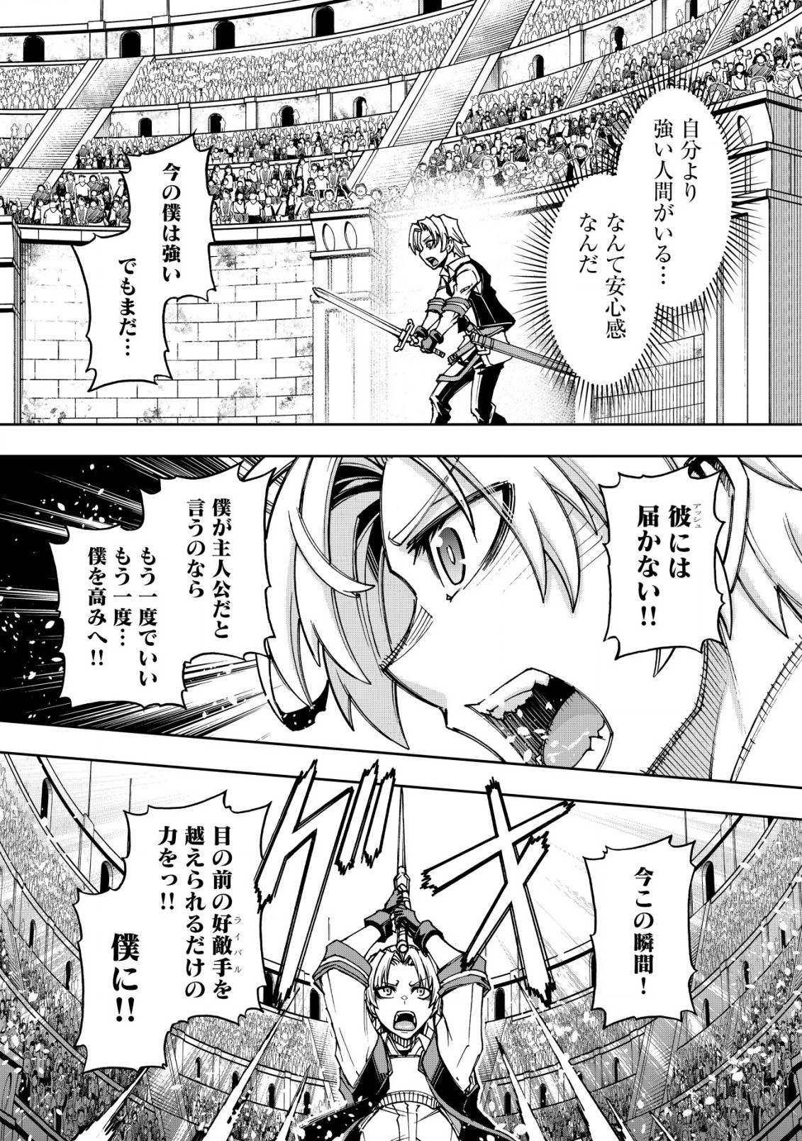 Otasuke Kyara ni Tensei Shitanode, Game Chishiki de Musou suru - Unmei wo Nejifusete, Saikyou wo Mezasou to Omoimasu - Chapter 9.1 - Page 11