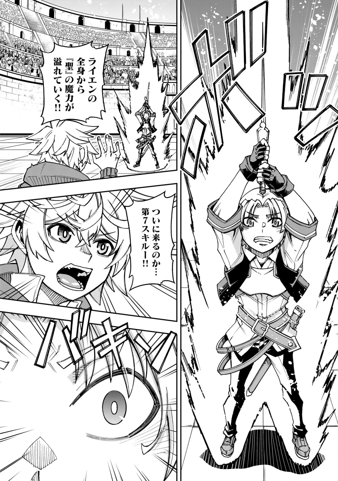 Otasuke Kyara ni Tensei Shitanode, Game Chishiki de Musou suru - Unmei wo Nejifusete, Saikyou wo Mezasou to Omoimasu - Chapter 9.1 - Page 12