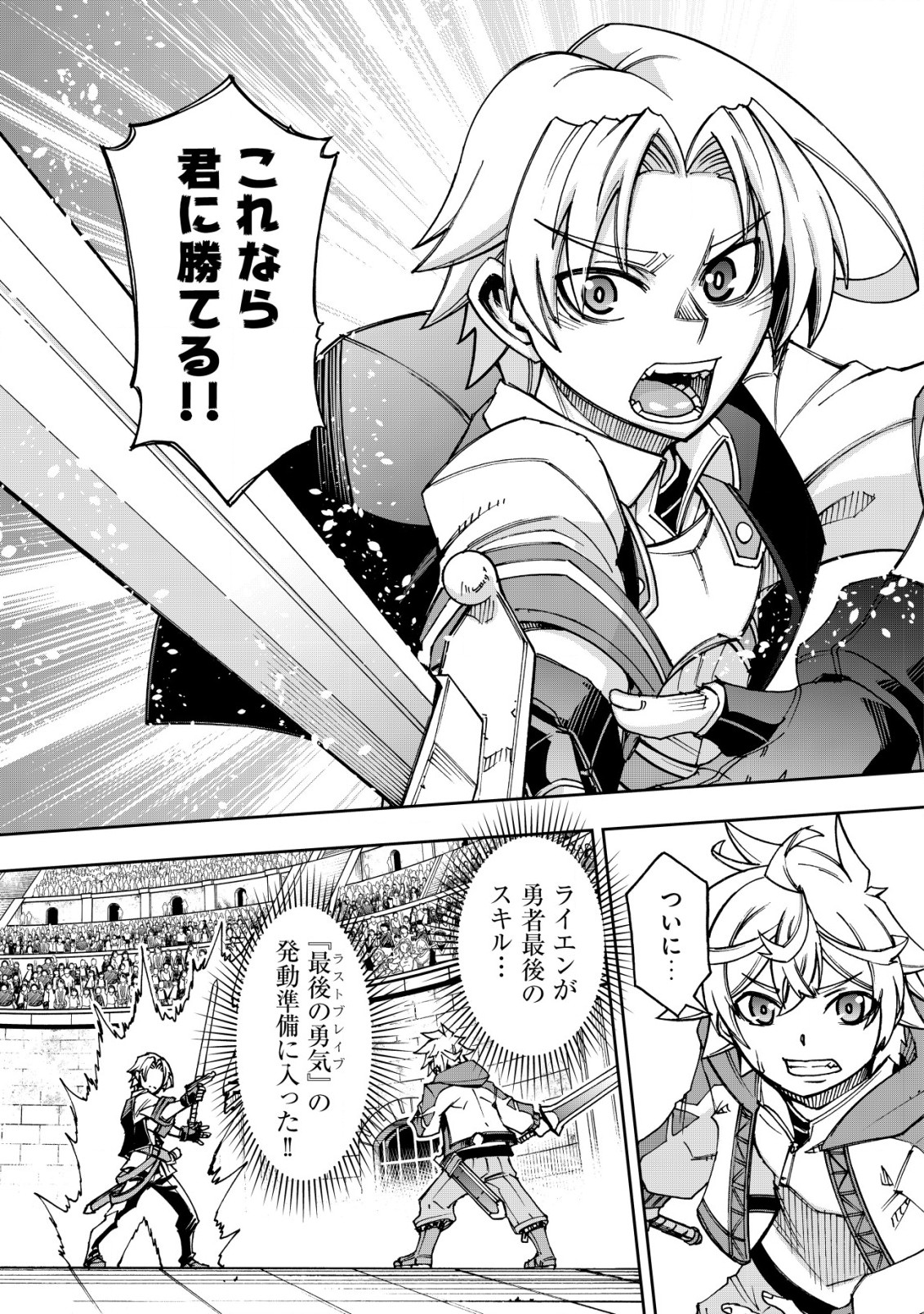 Otasuke Kyara ni Tensei Shitanode, Game Chishiki de Musou suru - Unmei wo Nejifusete, Saikyou wo Mezasou to Omoimasu - Chapter 9.1 - Page 13