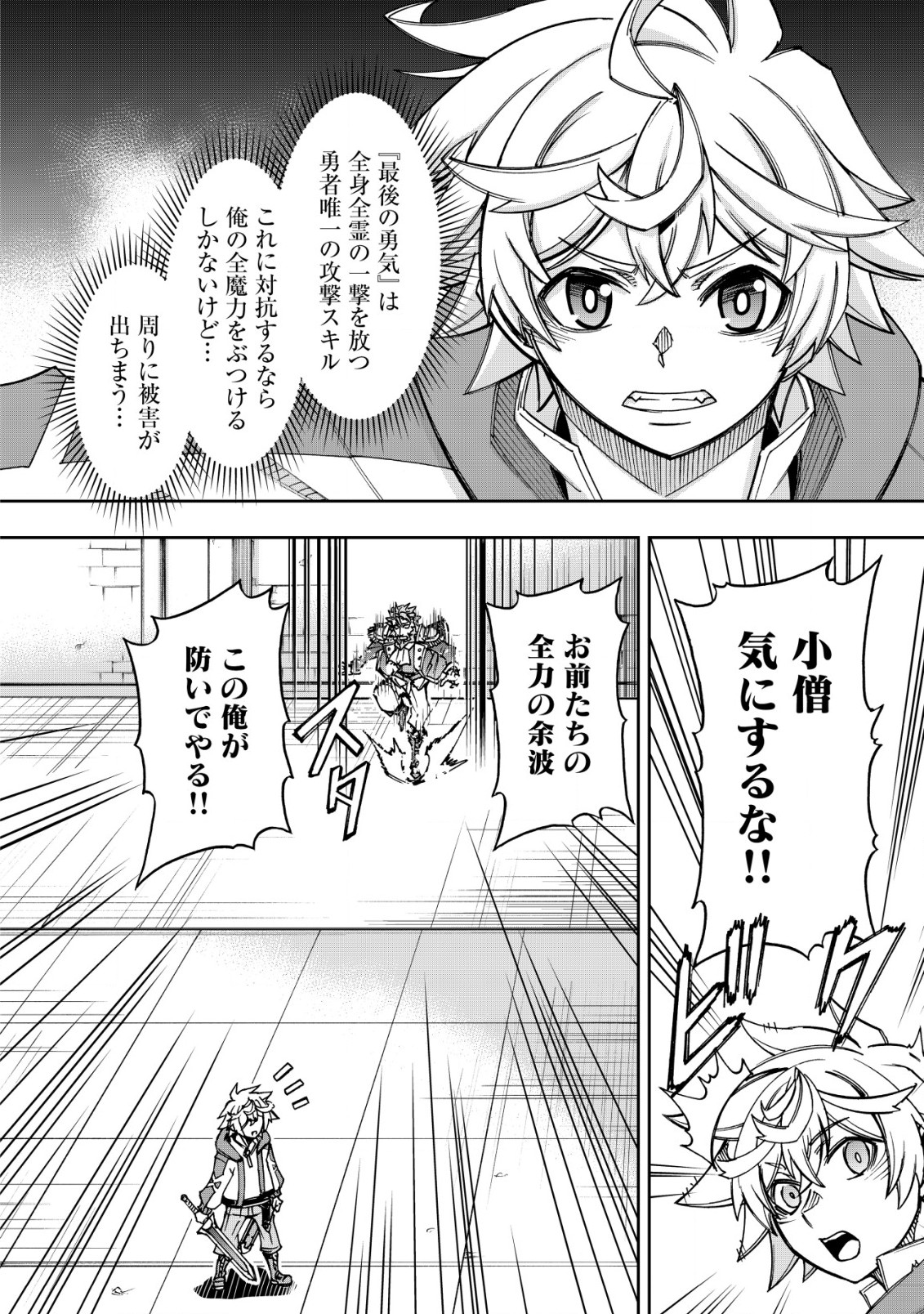 Otasuke Kyara ni Tensei Shitanode, Game Chishiki de Musou suru - Unmei wo Nejifusete, Saikyou wo Mezasou to Omoimasu - Chapter 9.1 - Page 14