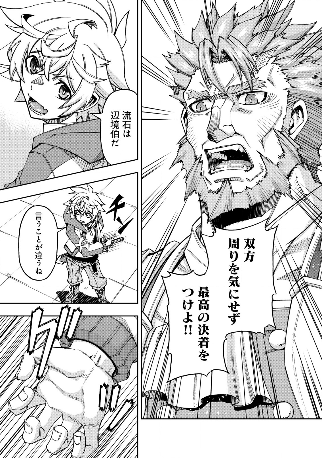 Otasuke Kyara ni Tensei Shitanode, Game Chishiki de Musou suru - Unmei wo Nejifusete, Saikyou wo Mezasou to Omoimasu - Chapter 9.1 - Page 15