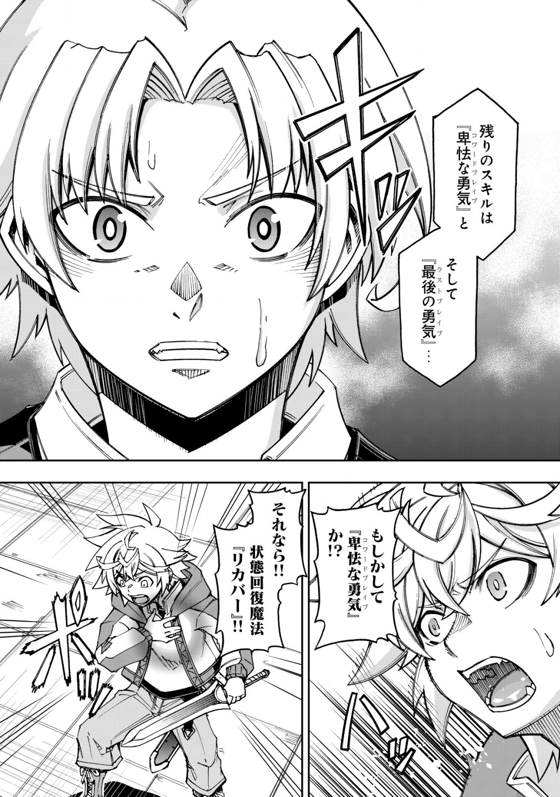 Otasuke Kyara ni Tensei Shitanode, Game Chishiki de Musou suru - Unmei wo Nejifusete, Saikyou wo Mezasou to Omoimasu - Chapter 9.1 - Page 2