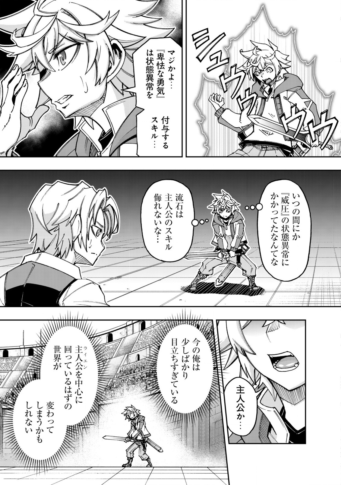 Otasuke Kyara ni Tensei Shitanode, Game Chishiki de Musou suru - Unmei wo Nejifusete, Saikyou wo Mezasou to Omoimasu - Chapter 9.1 - Page 3