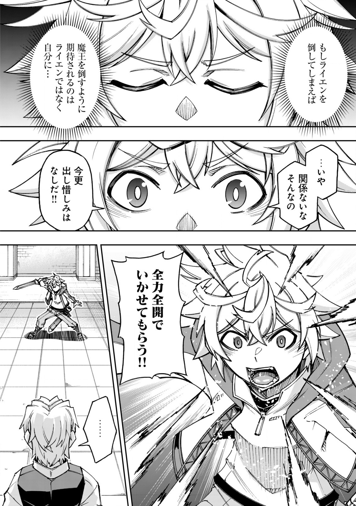 Otasuke Kyara ni Tensei Shitanode, Game Chishiki de Musou suru - Unmei wo Nejifusete, Saikyou wo Mezasou to Omoimasu - Chapter 9.1 - Page 4