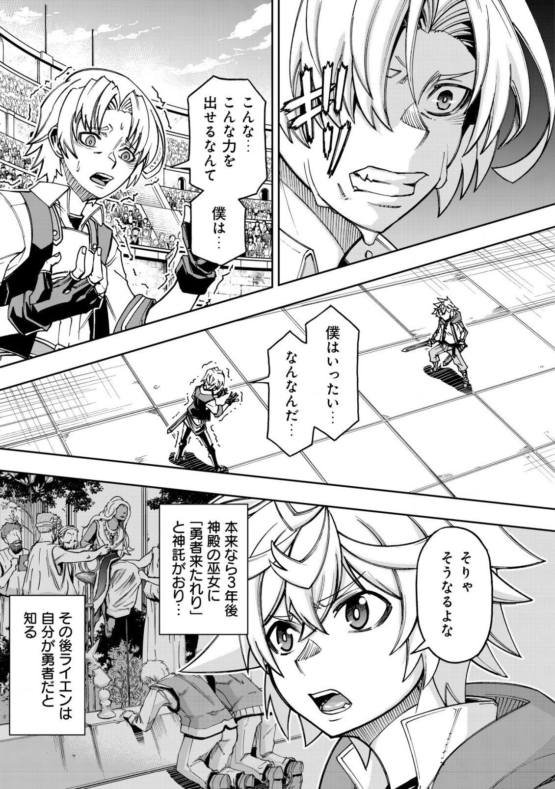 Otasuke Kyara ni Tensei Shitanode, Game Chishiki de Musou suru - Unmei wo Nejifusete, Saikyou wo Mezasou to Omoimasu - Chapter 9.1 - Page 5