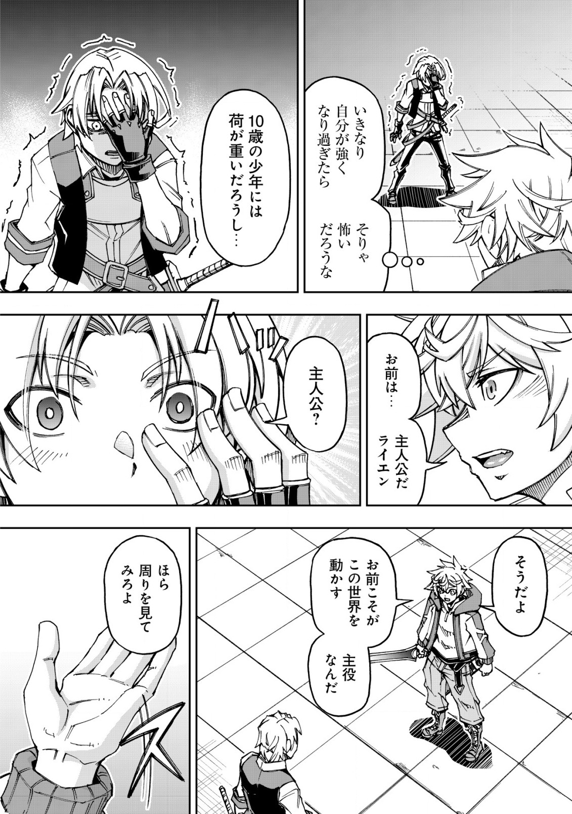 Otasuke Kyara ni Tensei Shitanode, Game Chishiki de Musou suru - Unmei wo Nejifusete, Saikyou wo Mezasou to Omoimasu - Chapter 9.1 - Page 6