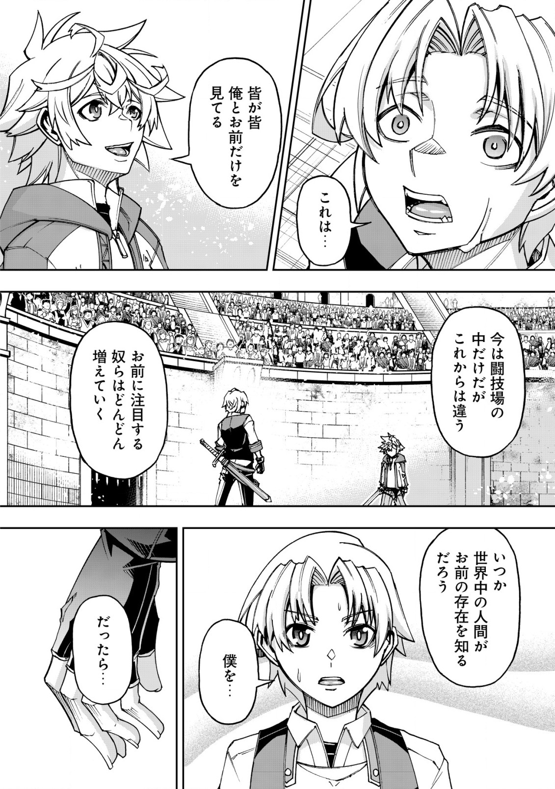 Otasuke Kyara ni Tensei Shitanode, Game Chishiki de Musou suru - Unmei wo Nejifusete, Saikyou wo Mezasou to Omoimasu - Chapter 9.1 - Page 8