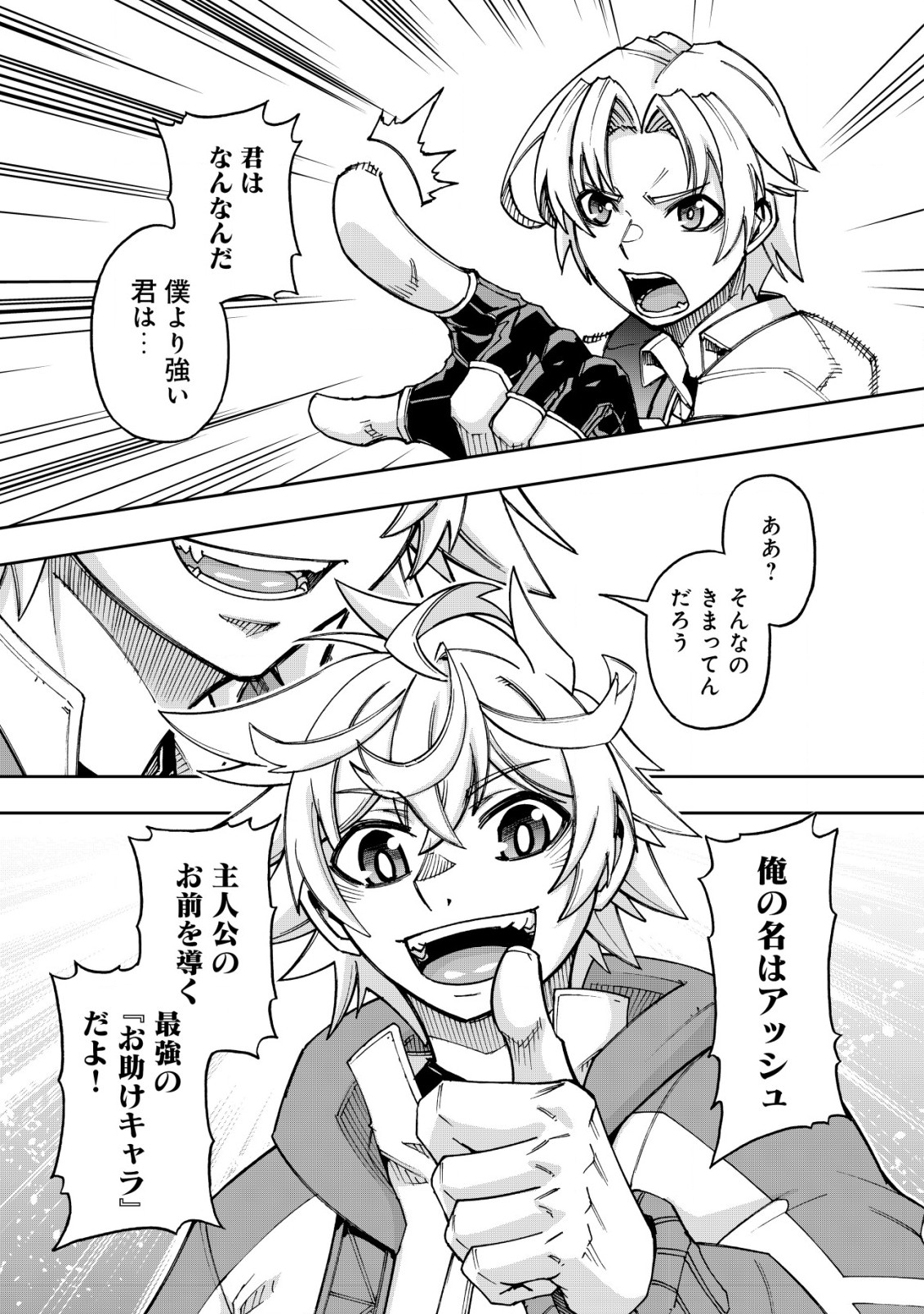 Otasuke Kyara ni Tensei Shitanode, Game Chishiki de Musou suru - Unmei wo Nejifusete, Saikyou wo Mezasou to Omoimasu - Chapter 9.1 - Page 9