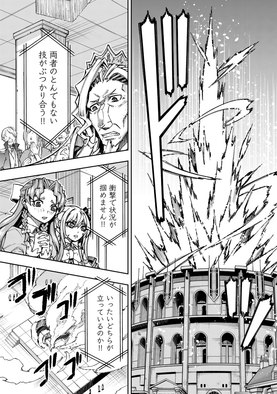 Otasuke Kyara ni Tensei Shitanode, Game Chishiki de Musou suru - Unmei wo Nejifusete, Saikyou wo Mezasou to Omoimasu - Chapter 9.2 - Page 11