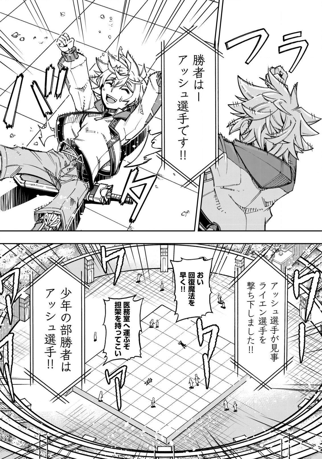 Otasuke Kyara ni Tensei Shitanode, Game Chishiki de Musou suru - Unmei wo Nejifusete, Saikyou wo Mezasou to Omoimasu - Chapter 9.2 - Page 14