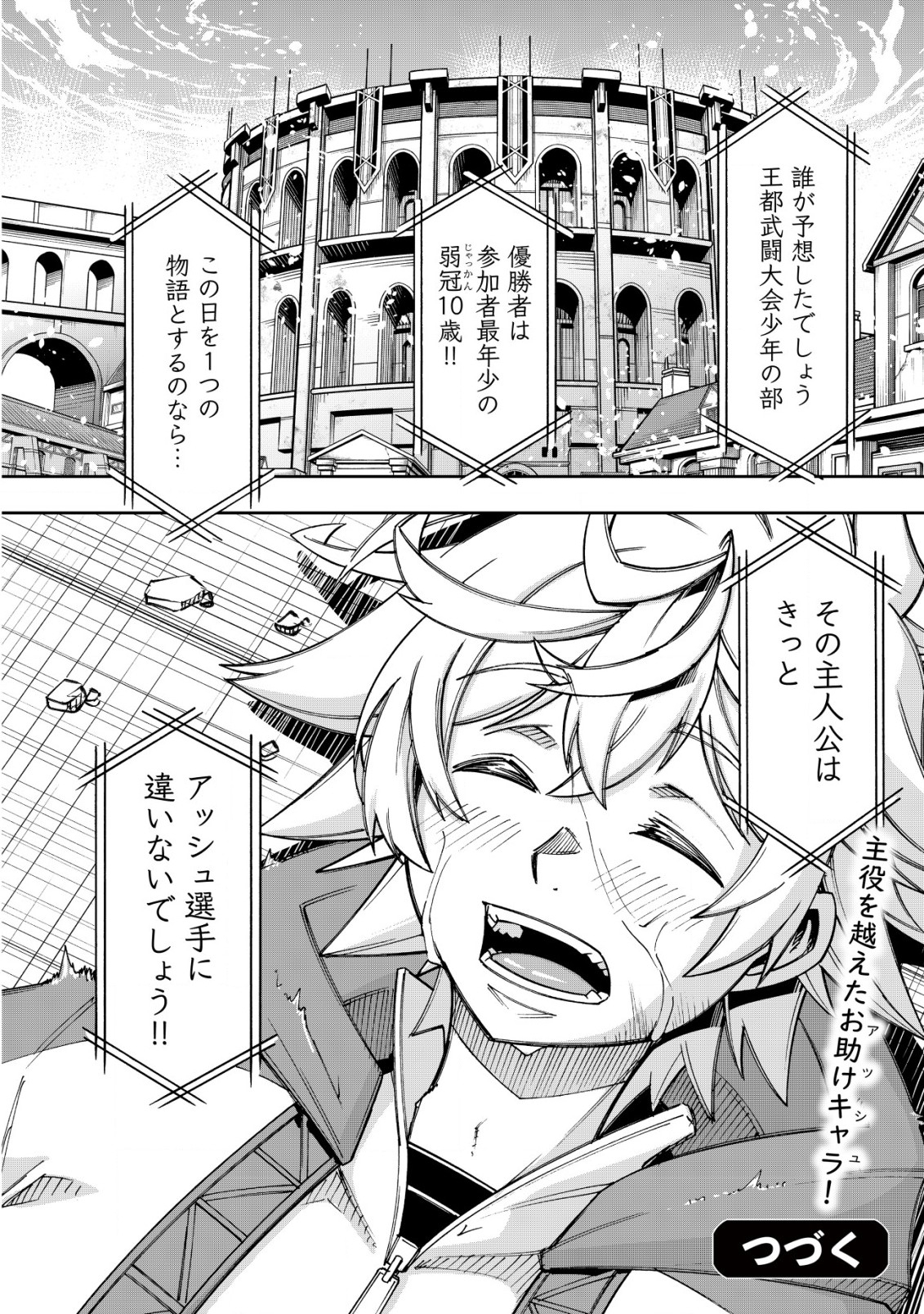 Otasuke Kyara ni Tensei Shitanode, Game Chishiki de Musou suru - Unmei wo Nejifusete, Saikyou wo Mezasou to Omoimasu - Chapter 9.2 - Page 15