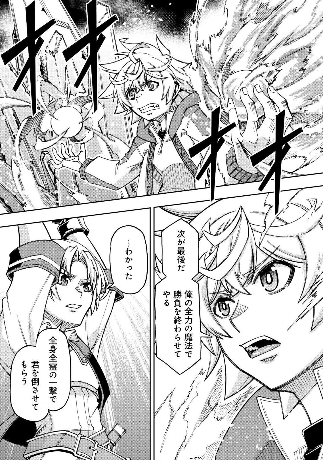 Otasuke Kyara ni Tensei Shitanode, Game Chishiki de Musou suru - Unmei wo Nejifusete, Saikyou wo Mezasou to Omoimasu - Chapter 9.2 - Page 2