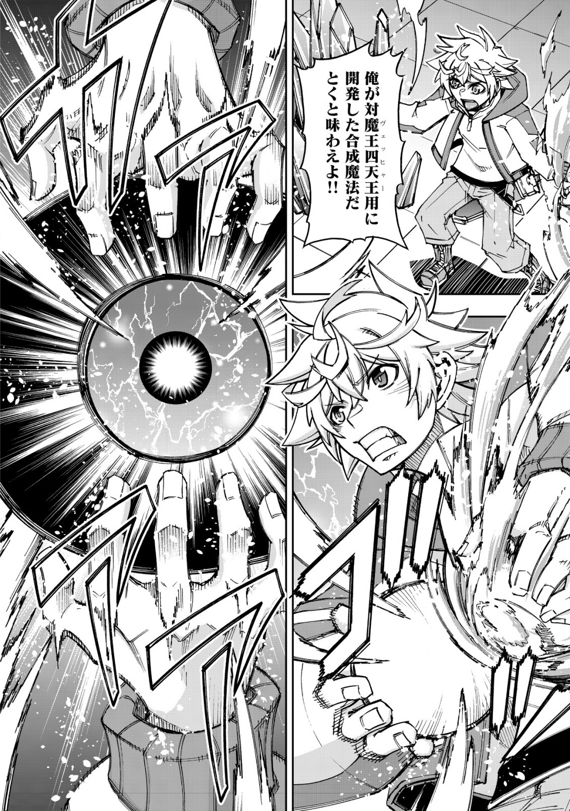 Otasuke Kyara ni Tensei Shitanode, Game Chishiki de Musou suru - Unmei wo Nejifusete, Saikyou wo Mezasou to Omoimasu - Chapter 9.2 - Page 5