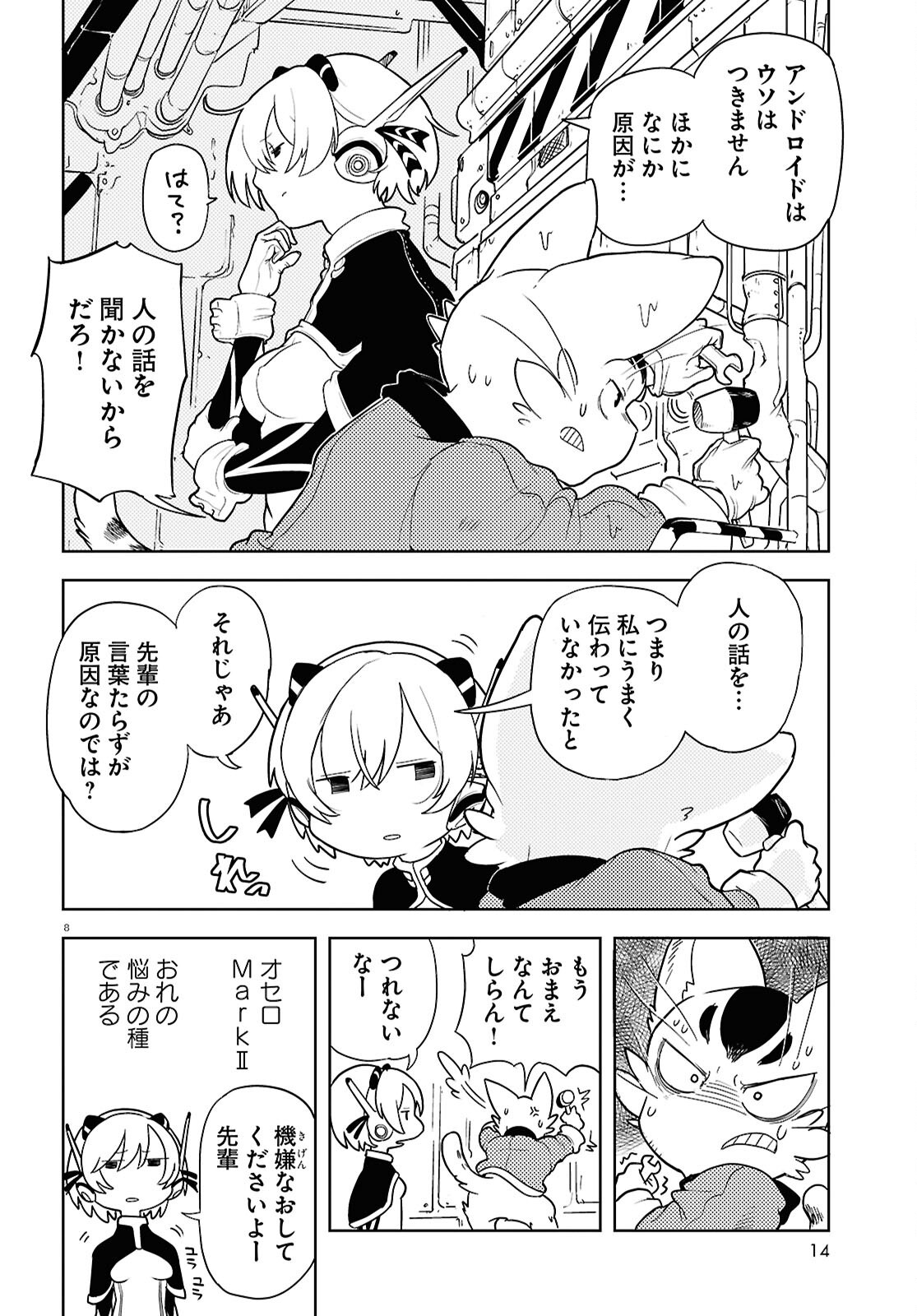 Othello to Archimedes no Bouken - Chapter 1 - Page 12