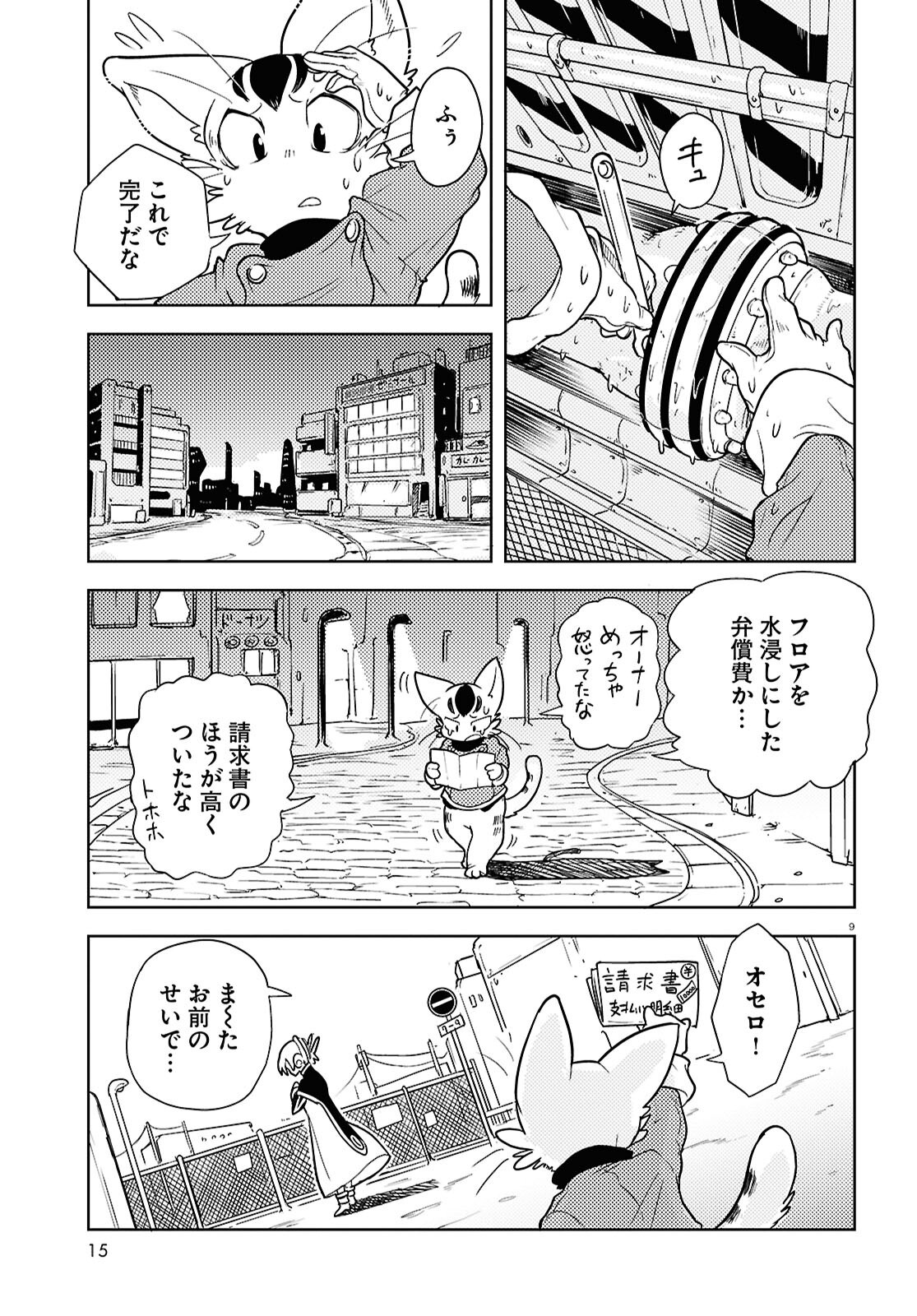Othello to Archimedes no Bouken - Chapter 1 - Page 13