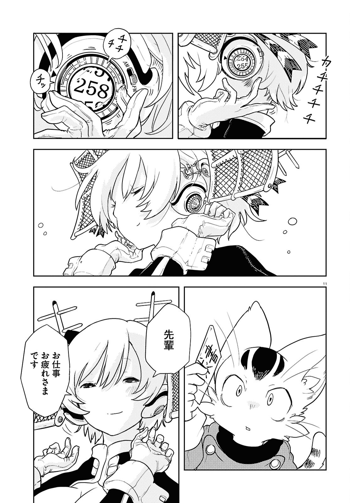Othello to Archimedes no Bouken - Chapter 1 - Page 15