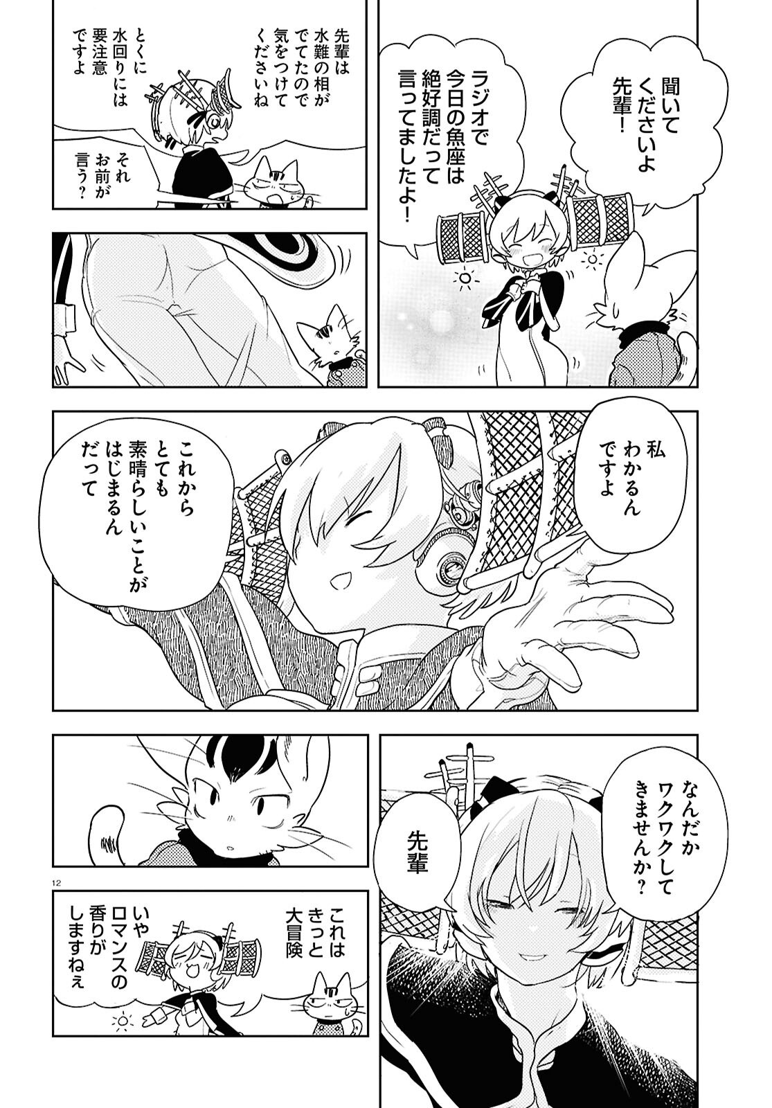 Othello to Archimedes no Bouken - Chapter 1 - Page 16