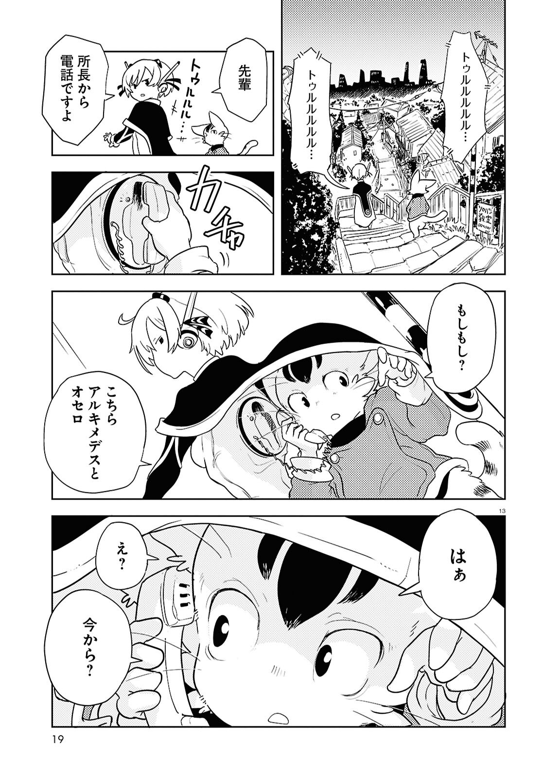 Othello to Archimedes no Bouken - Chapter 1 - Page 17