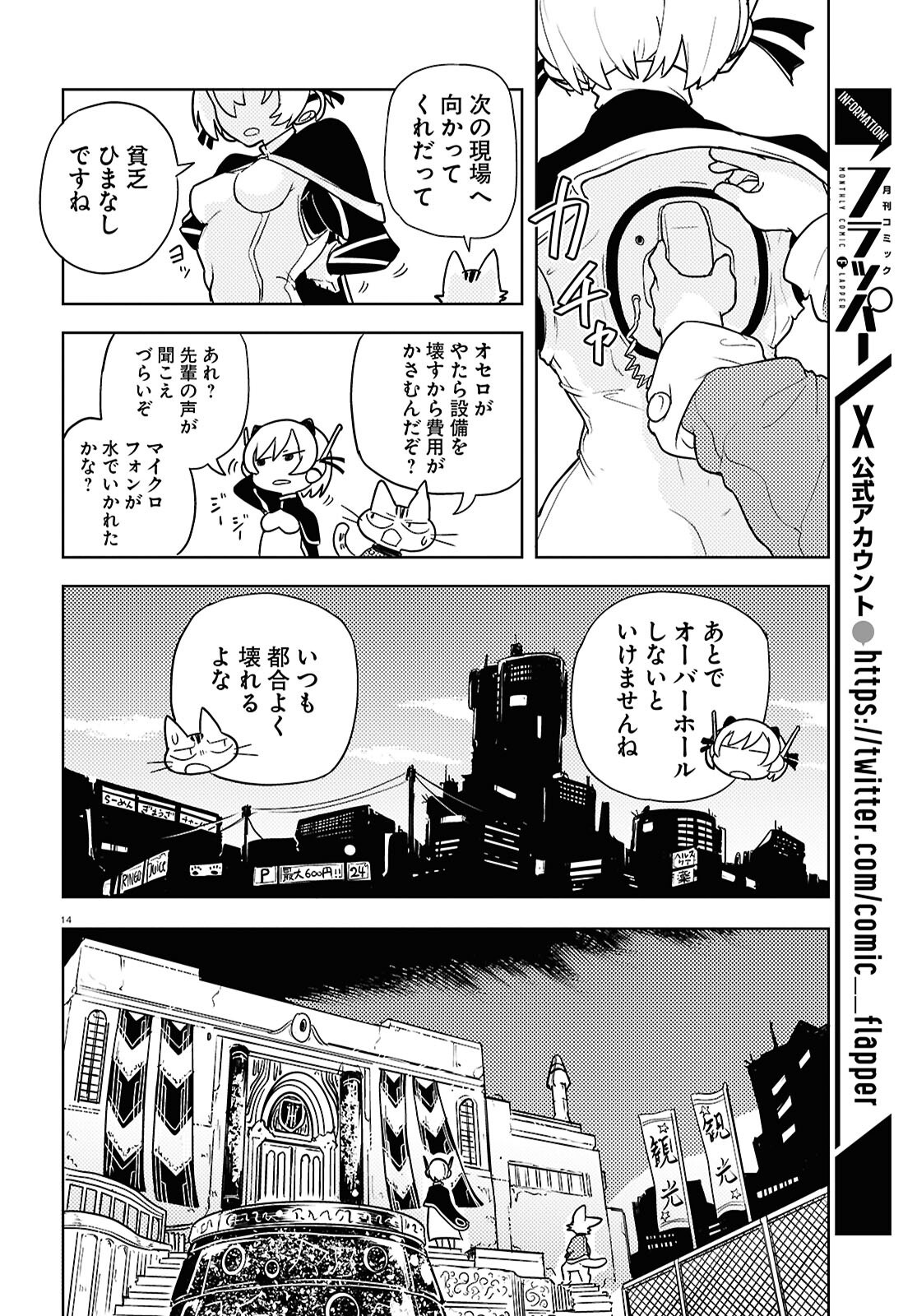 Othello to Archimedes no Bouken - Chapter 1 - Page 18