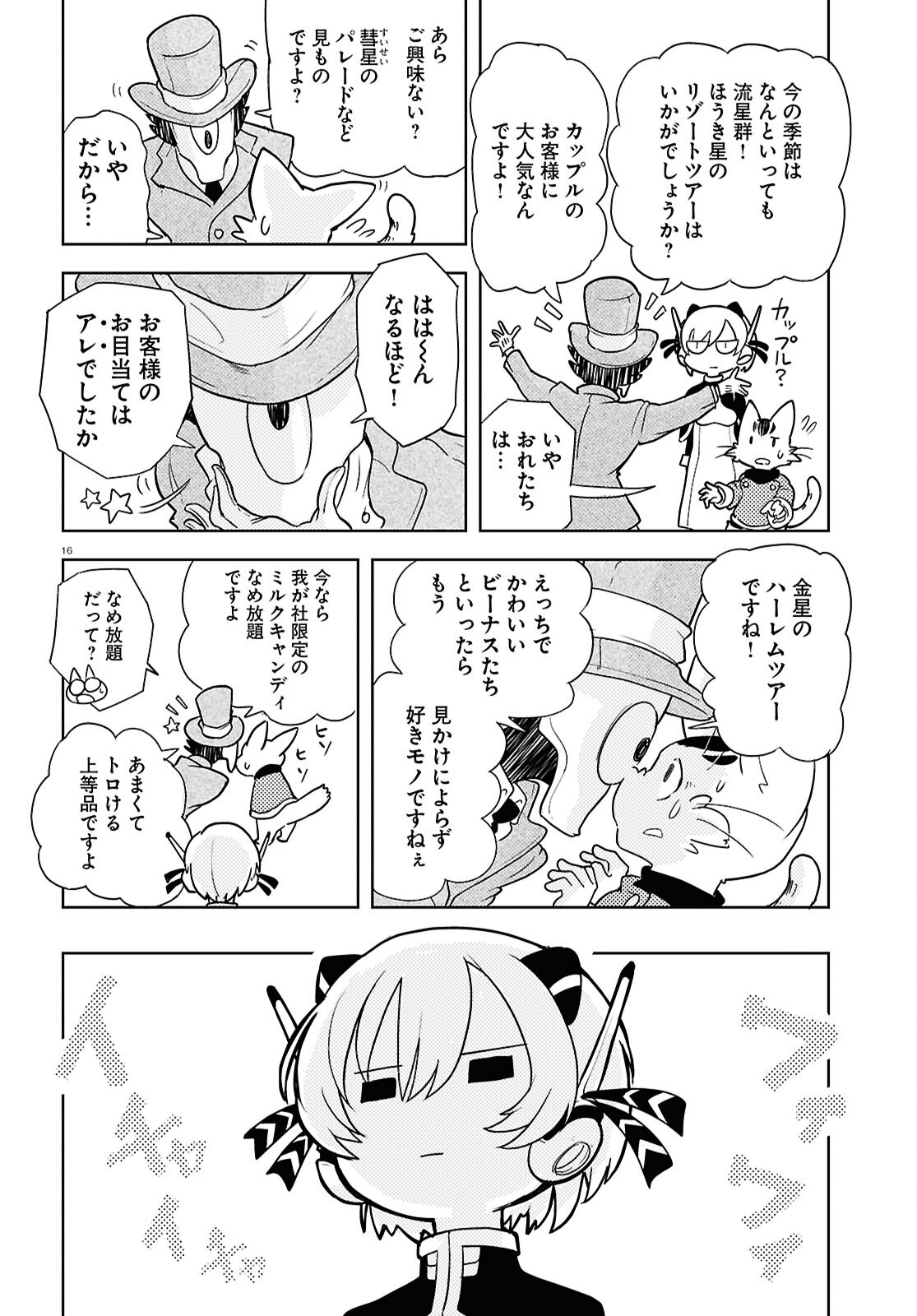 Othello to Archimedes no Bouken - Chapter 1 - Page 20