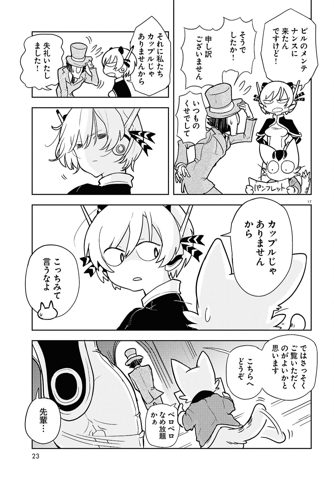 Othello to Archimedes no Bouken - Chapter 1 - Page 21