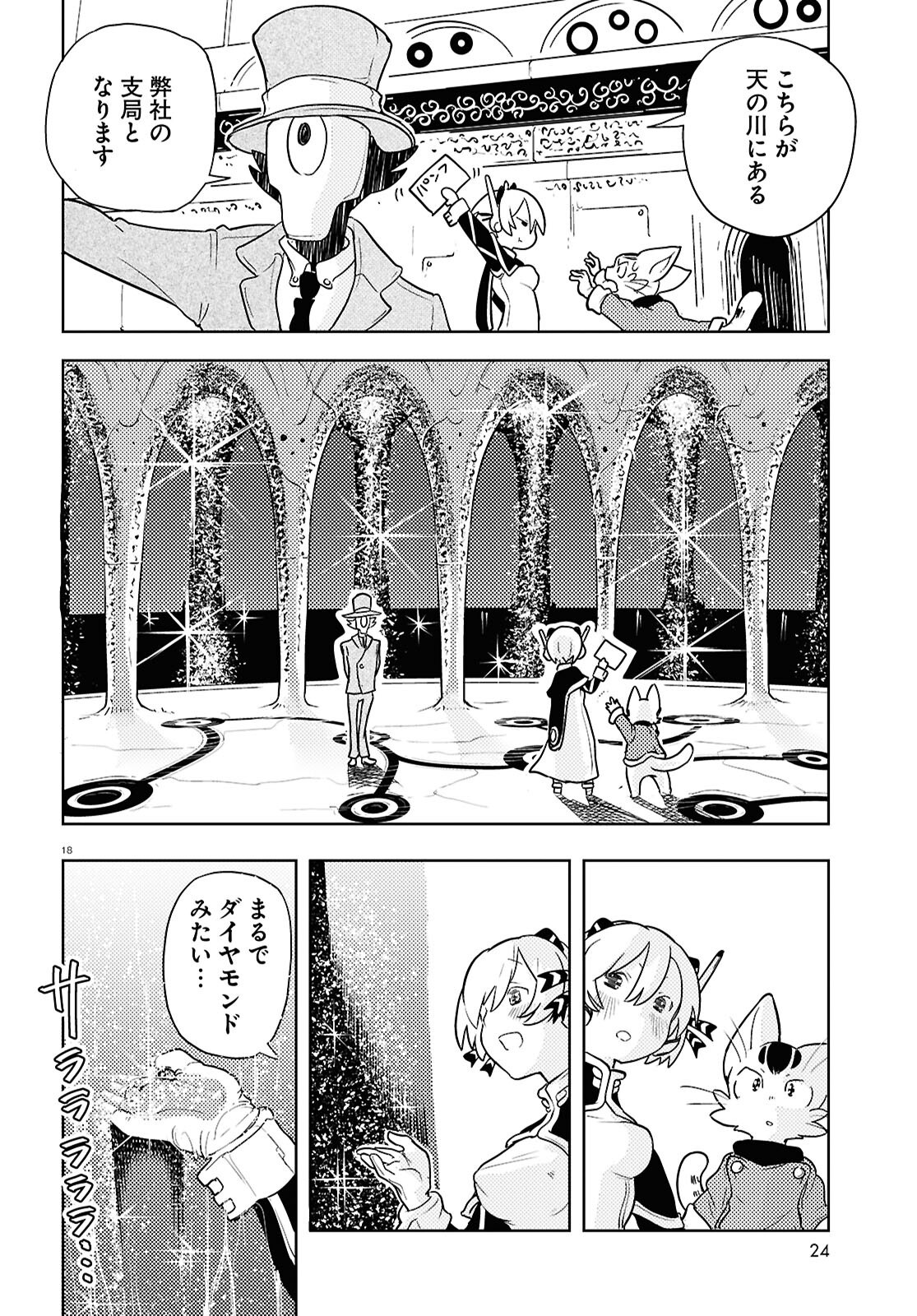 Othello to Archimedes no Bouken - Chapter 1 - Page 22