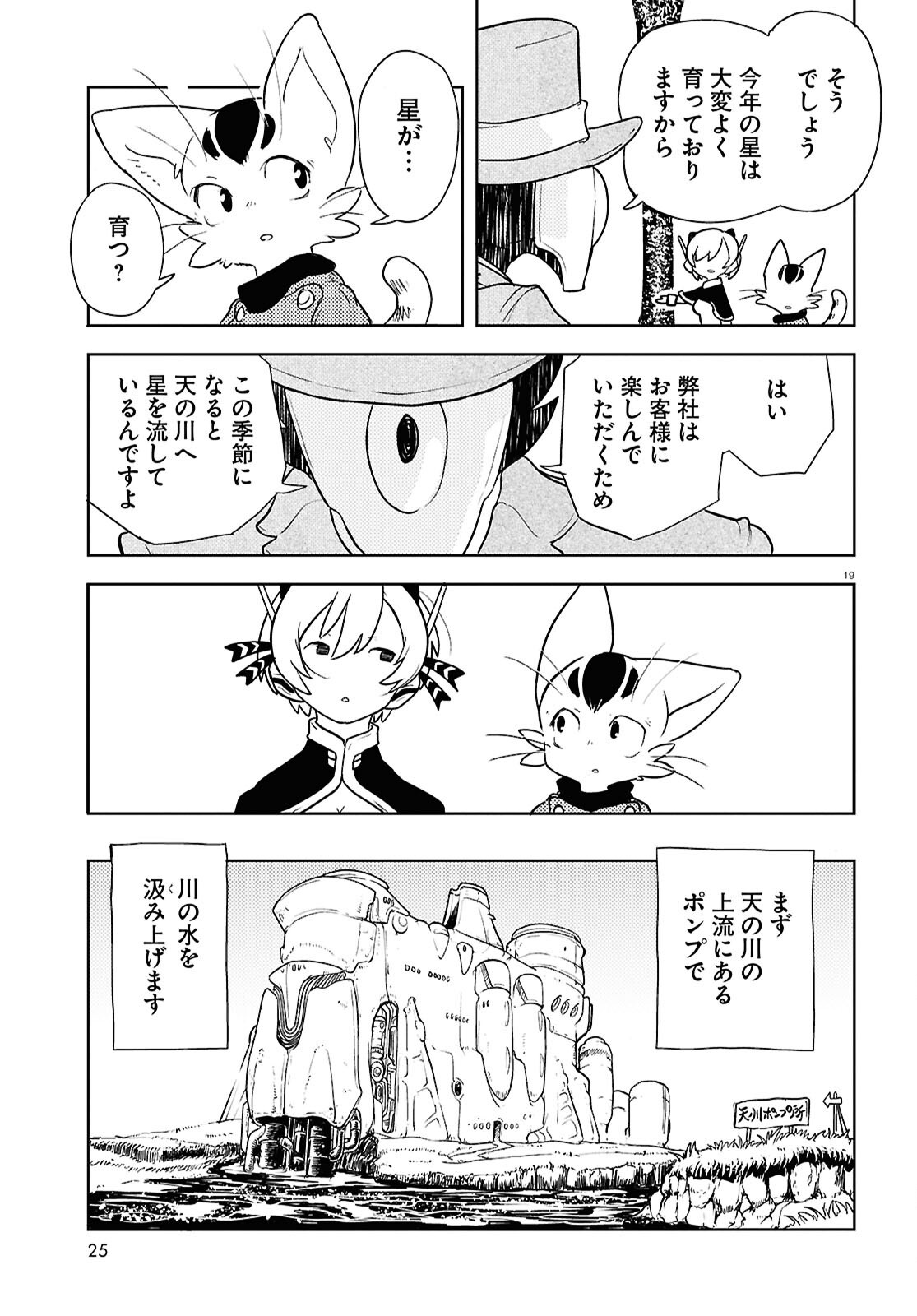 Othello to Archimedes no Bouken - Chapter 1 - Page 23
