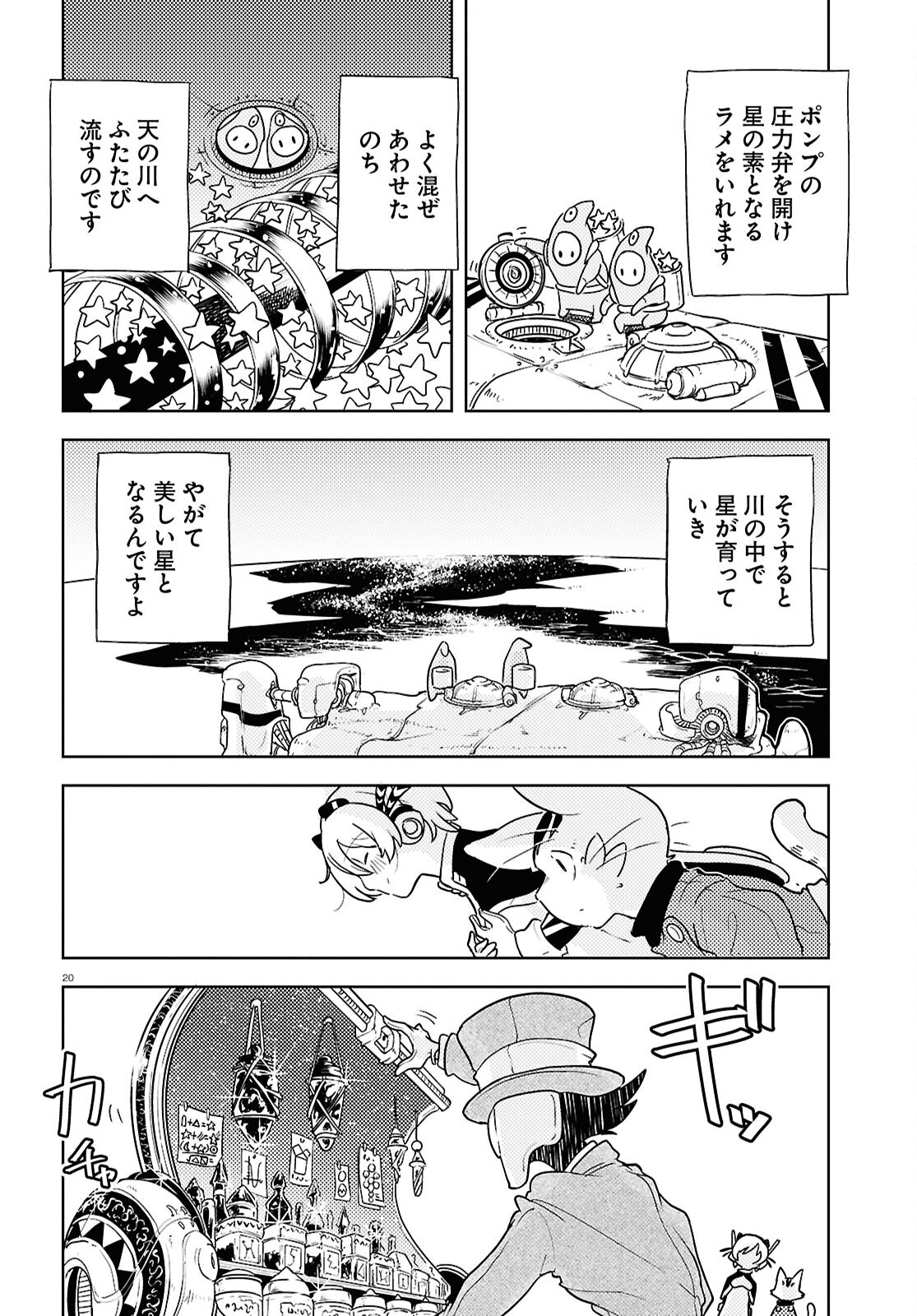 Othello to Archimedes no Bouken - Chapter 1 - Page 24