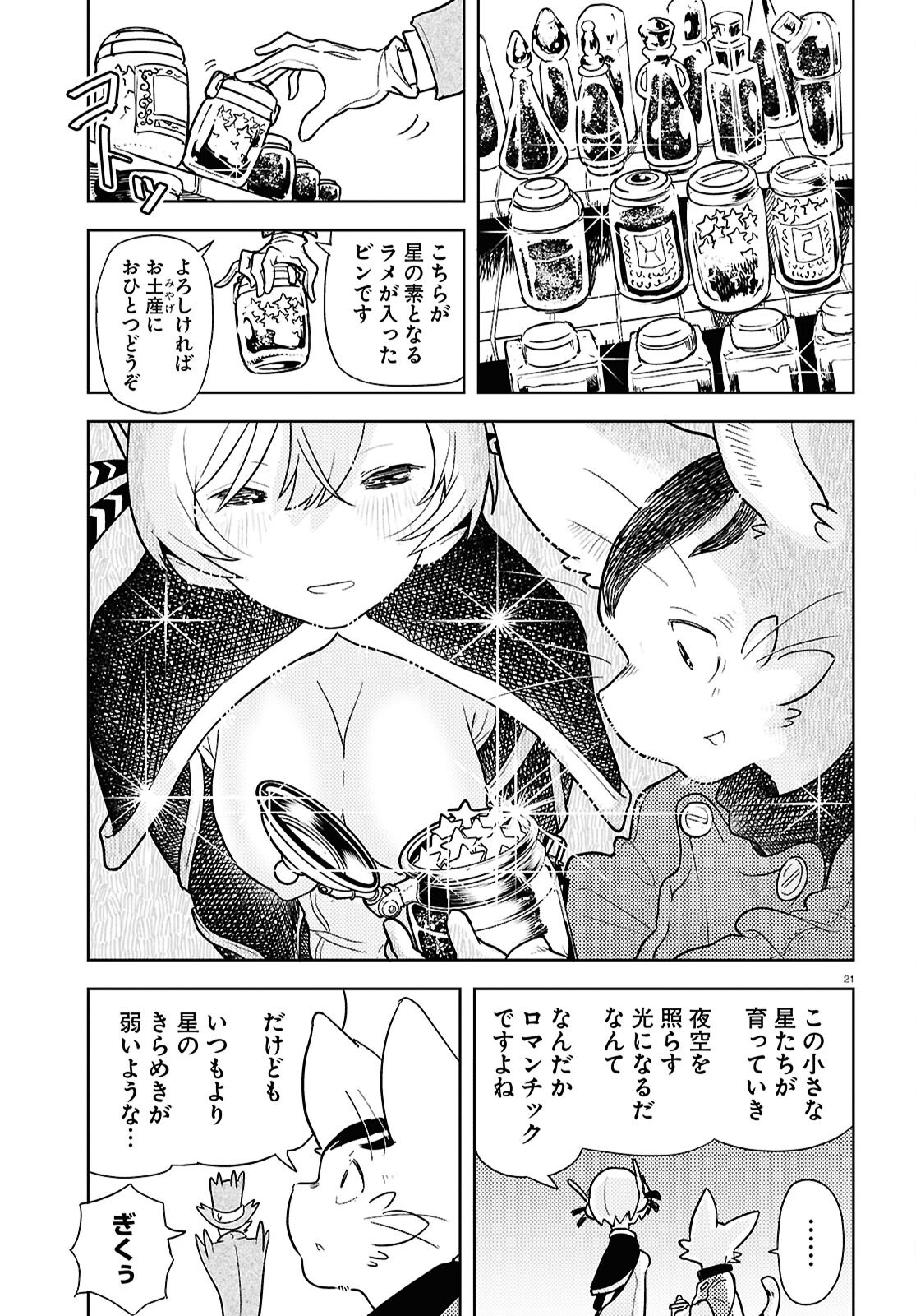 Othello to Archimedes no Bouken - Chapter 1 - Page 25