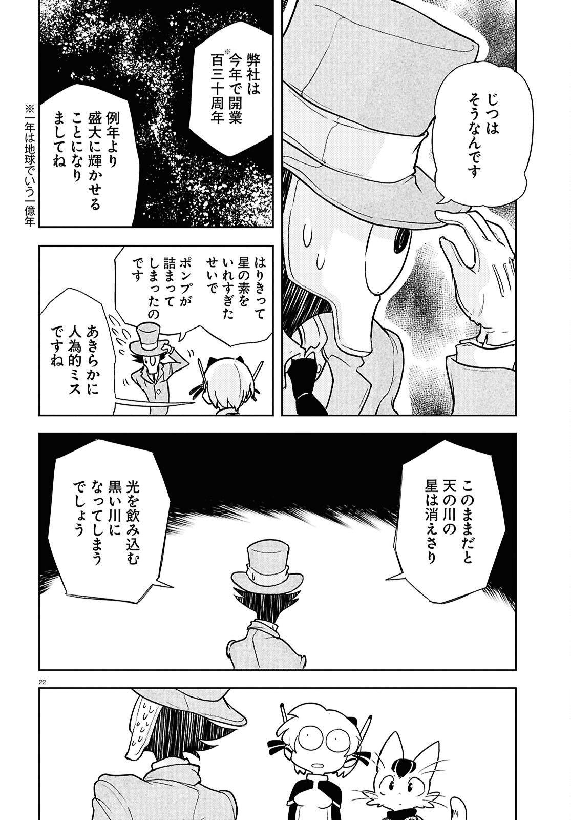 Othello to Archimedes no Bouken - Chapter 1 - Page 26