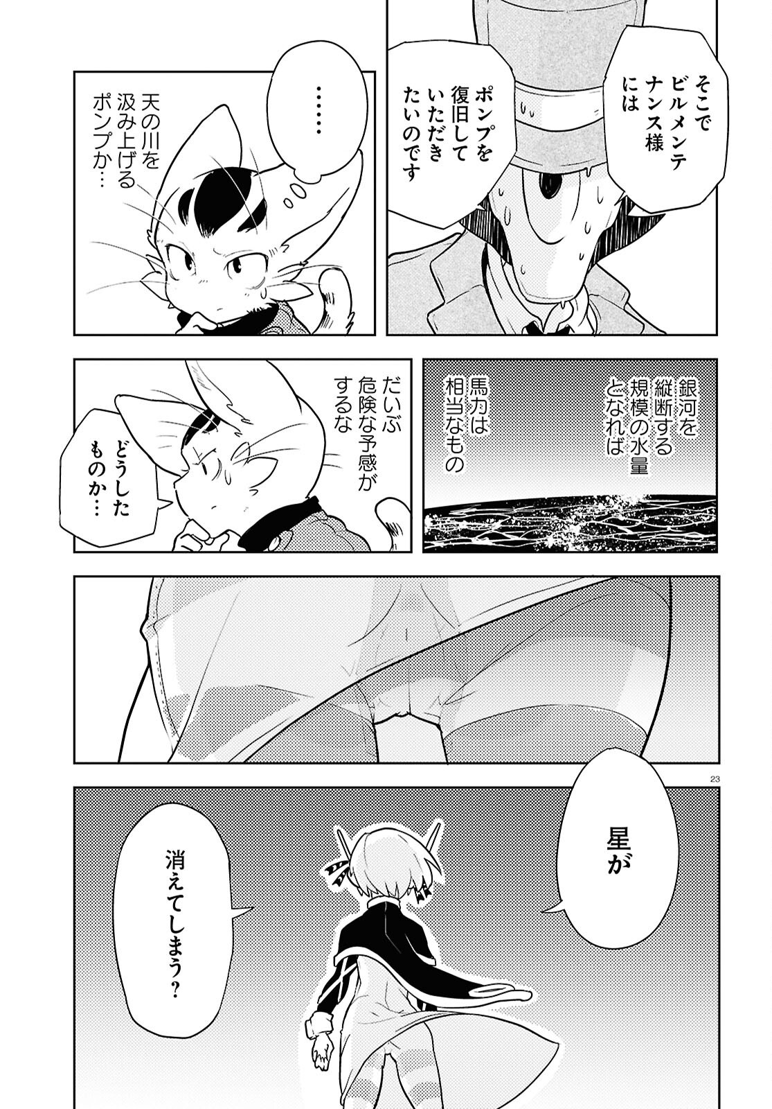 Othello to Archimedes no Bouken - Chapter 1 - Page 27