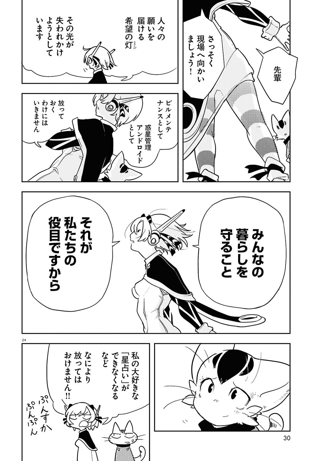 Othello to Archimedes no Bouken - Chapter 1 - Page 28