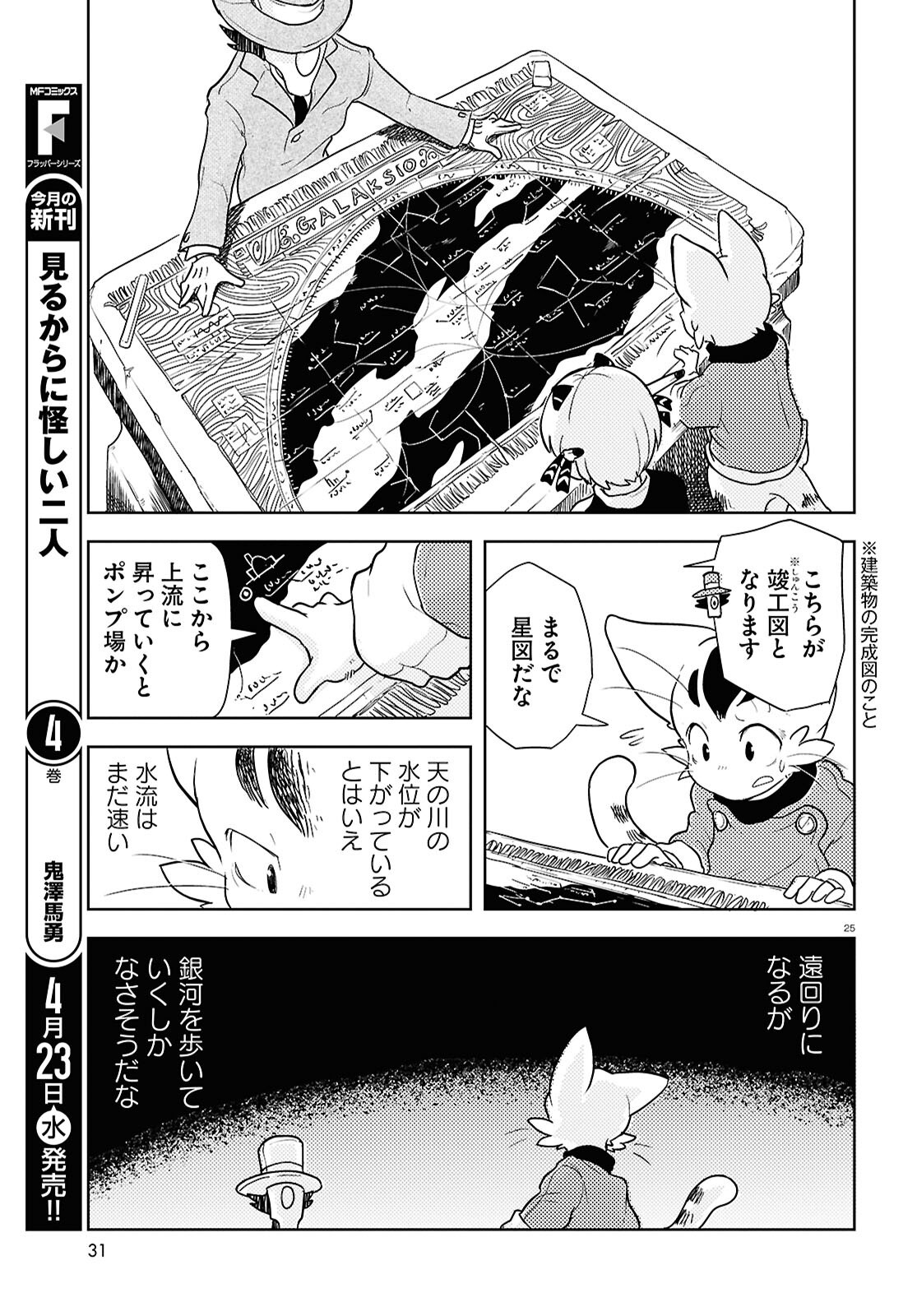 Othello to Archimedes no Bouken - Chapter 1 - Page 29