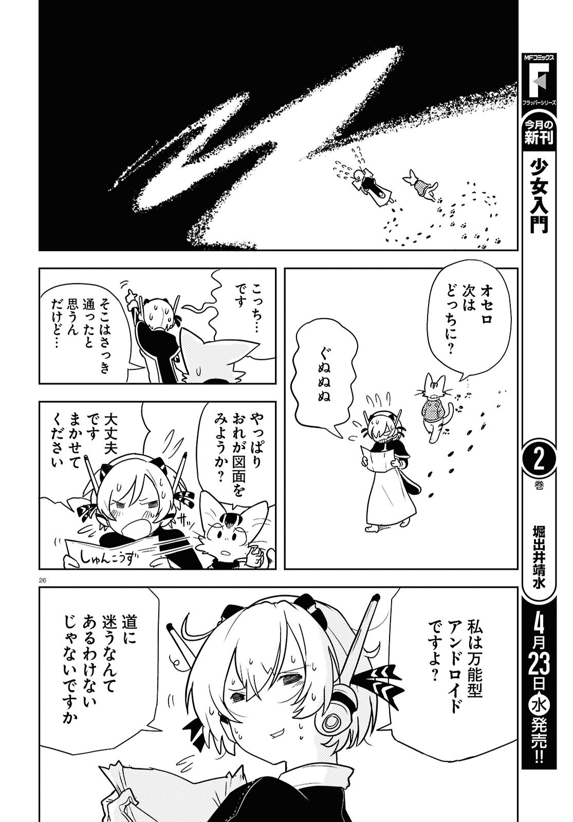 Othello to Archimedes no Bouken - Chapter 1 - Page 30