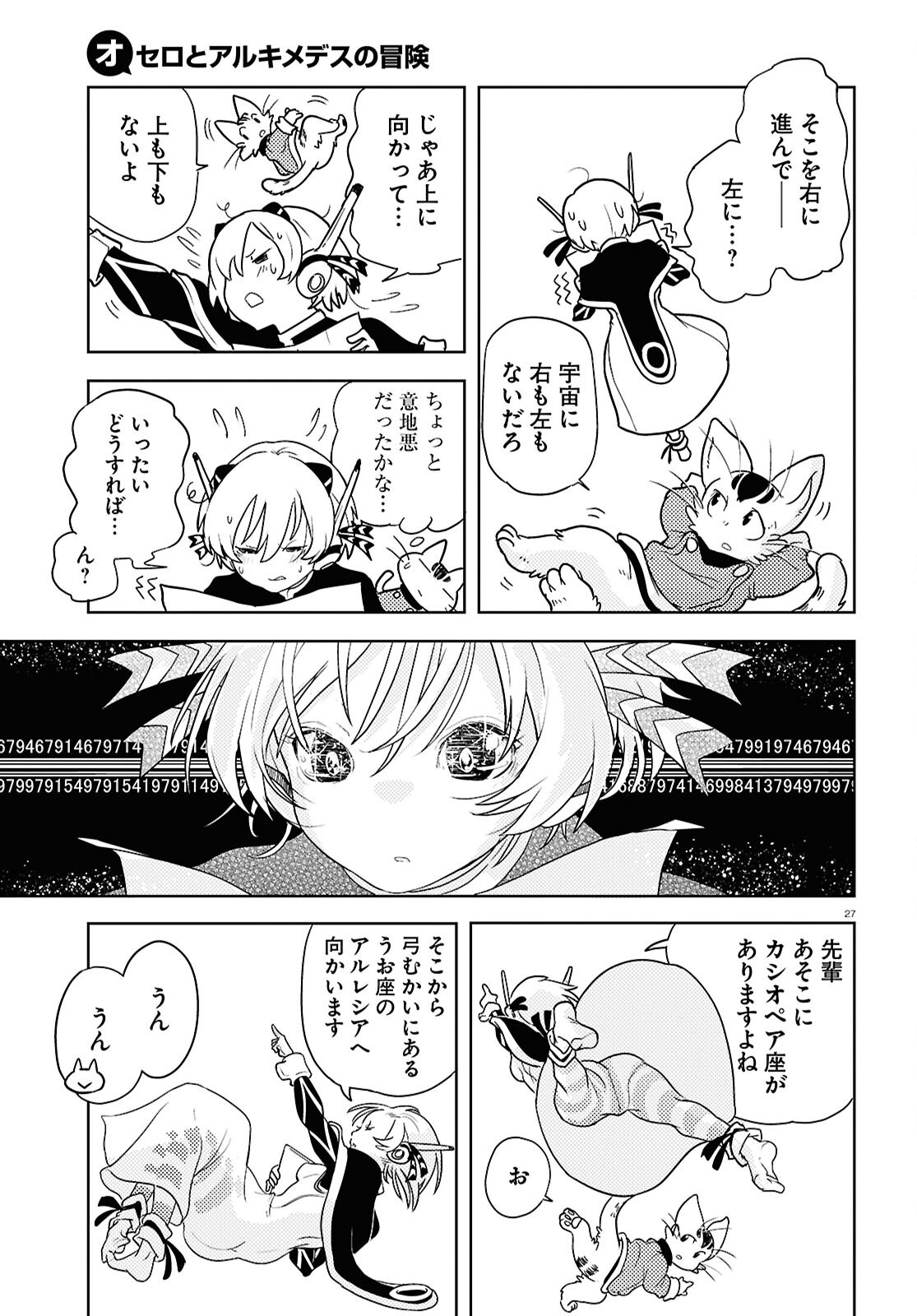Othello to Archimedes no Bouken - Chapter 1 - Page 31