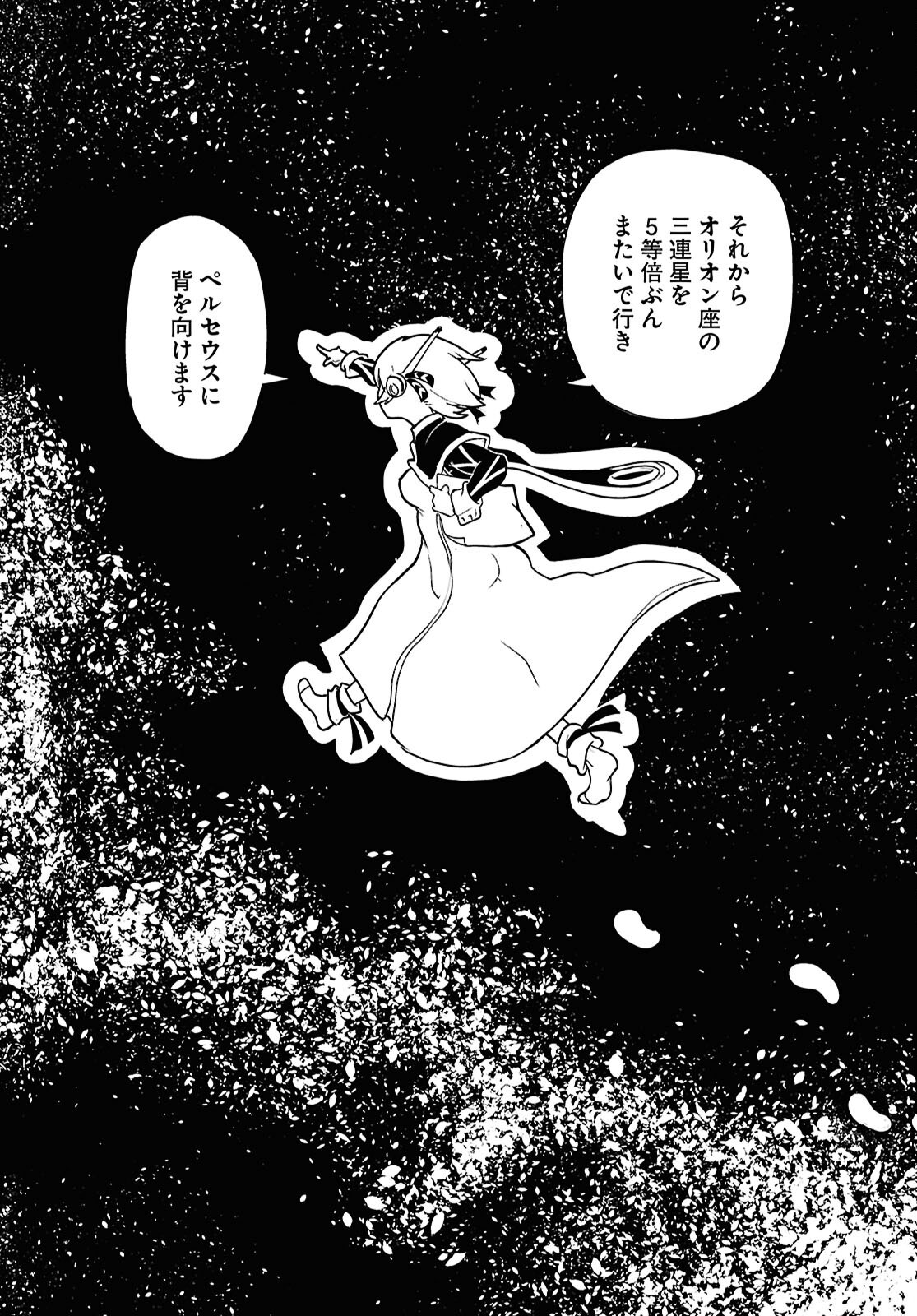 Othello to Archimedes no Bouken - Chapter 1 - Page 32