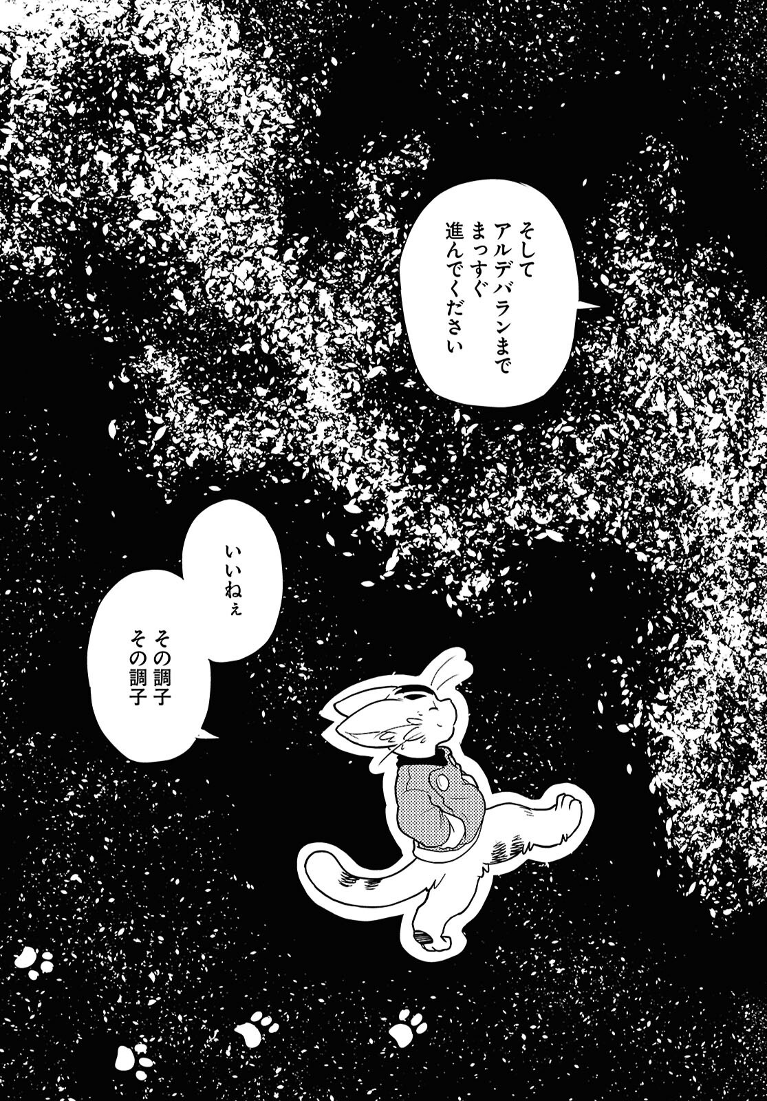 Othello to Archimedes no Bouken - Chapter 1 - Page 33