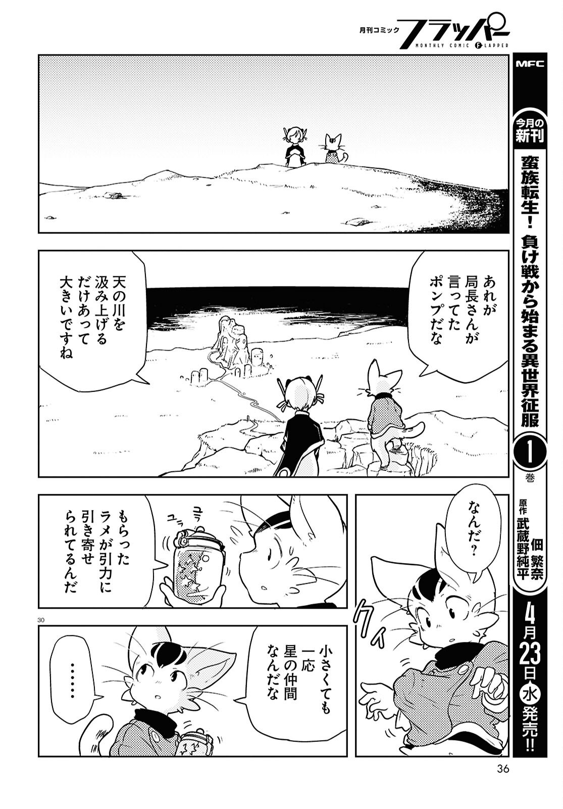 Othello to Archimedes no Bouken - Chapter 1 - Page 34