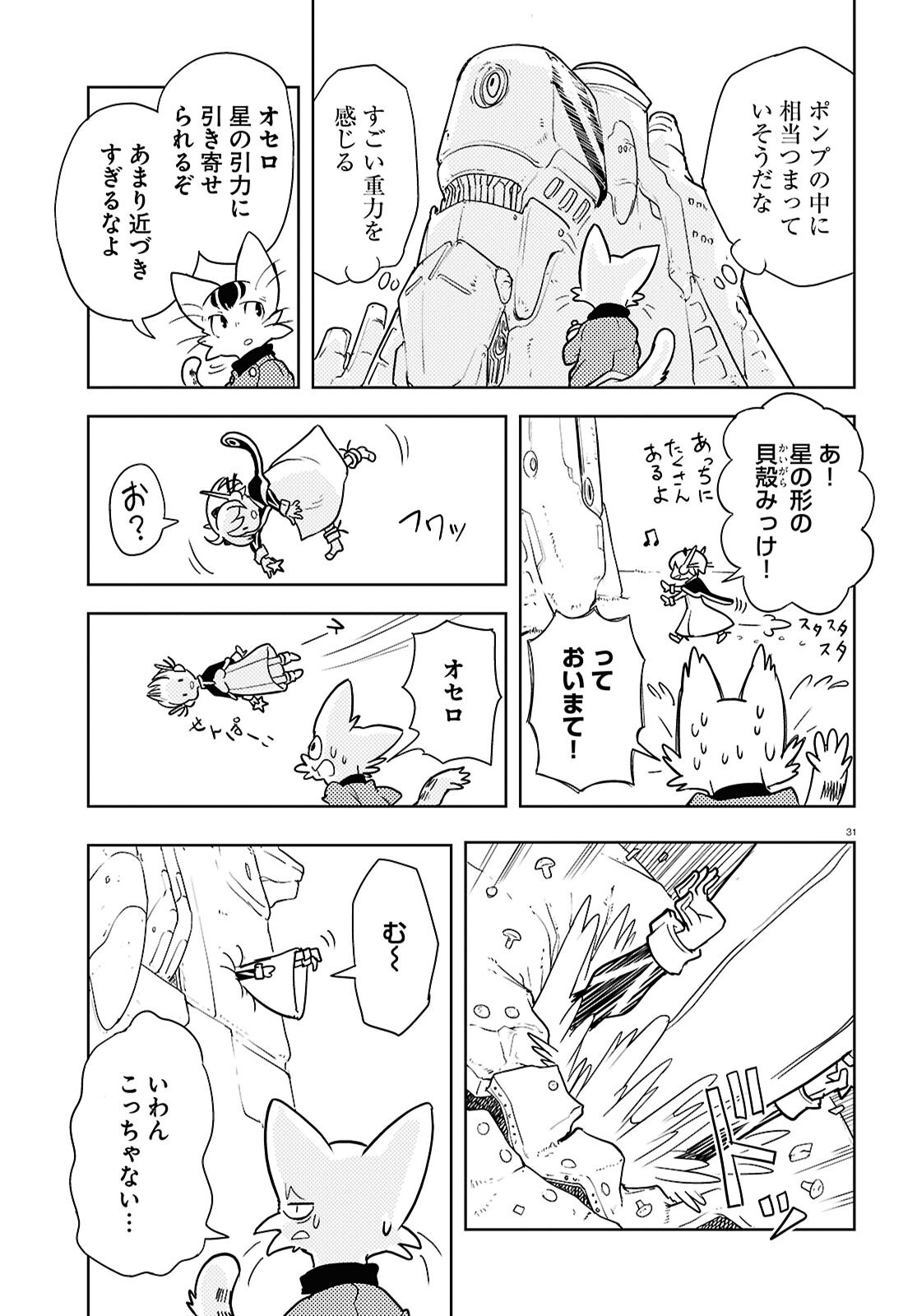 Othello to Archimedes no Bouken - Chapter 1 - Page 35