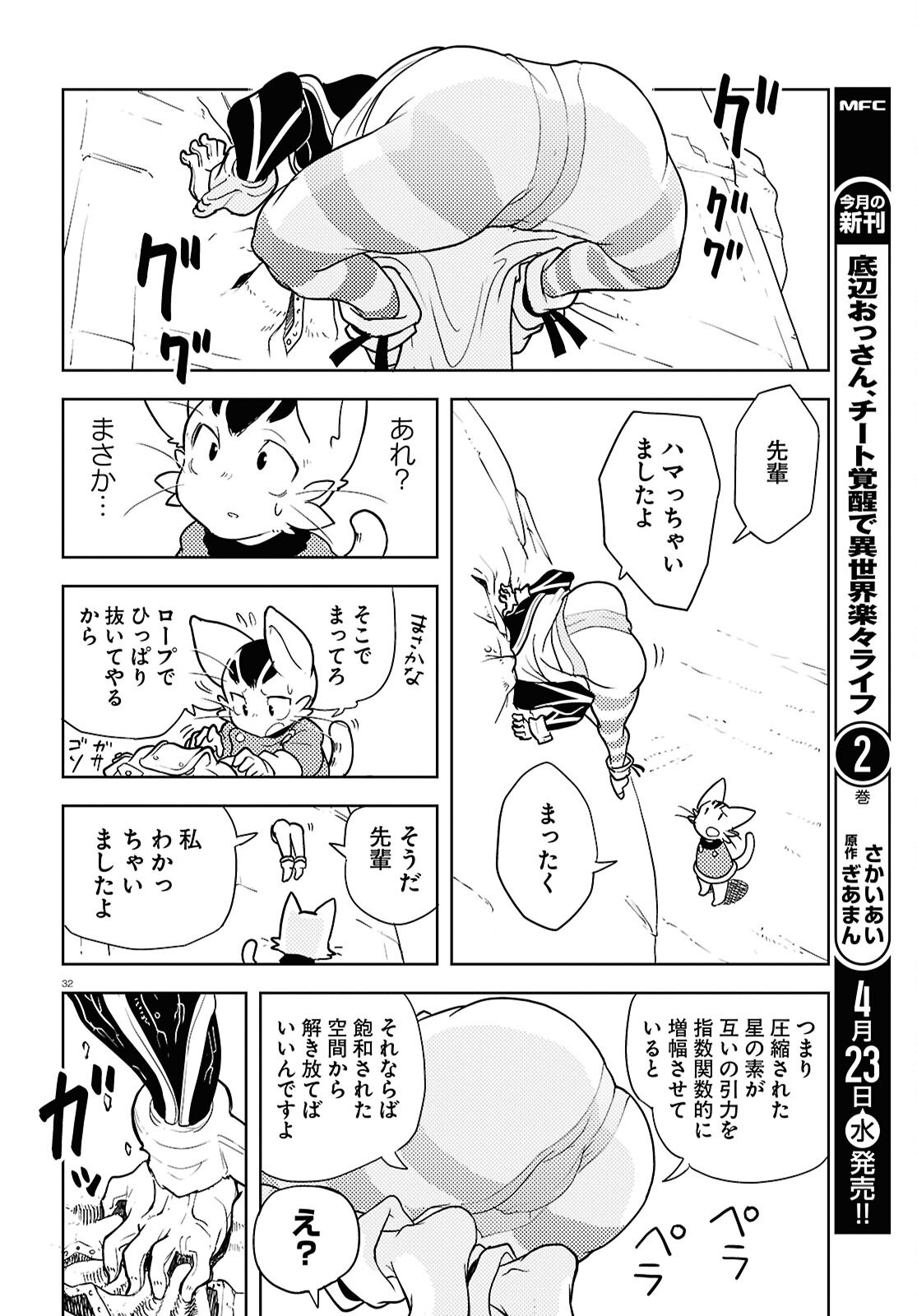 Othello to Archimedes no Bouken - Chapter 1 - Page 36