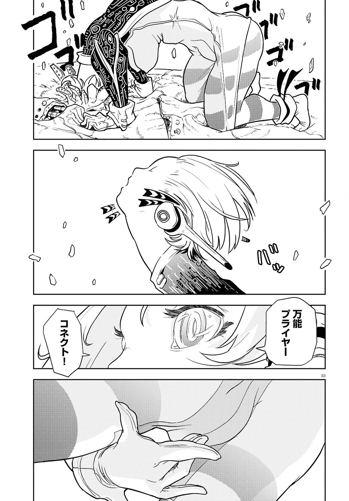 Othello to Archimedes no Bouken - Chapter 1 - Page 37
