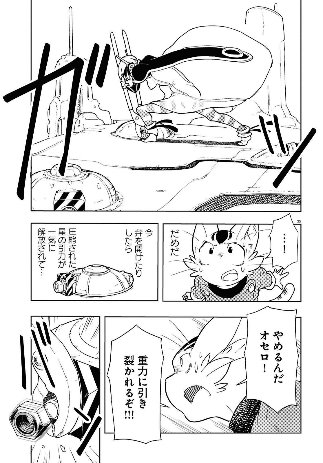 Othello to Archimedes no Bouken - Chapter 1 - Page 39