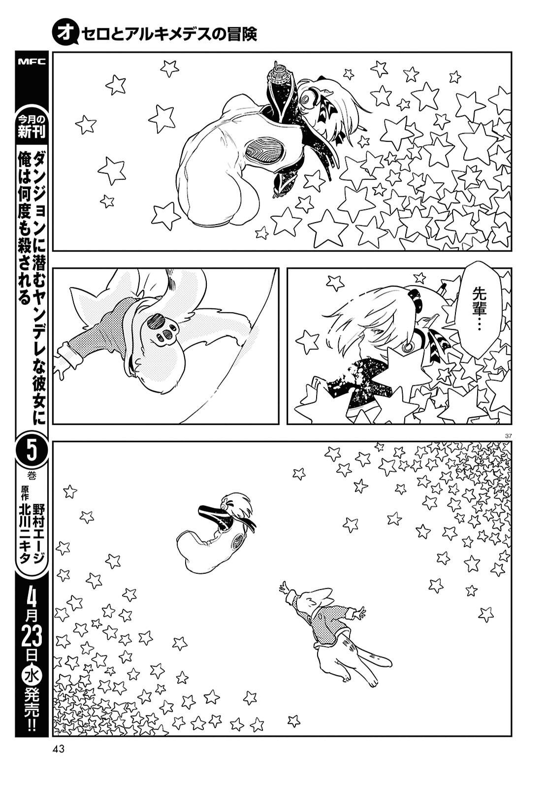 Othello to Archimedes no Bouken - Chapter 1 - Page 41