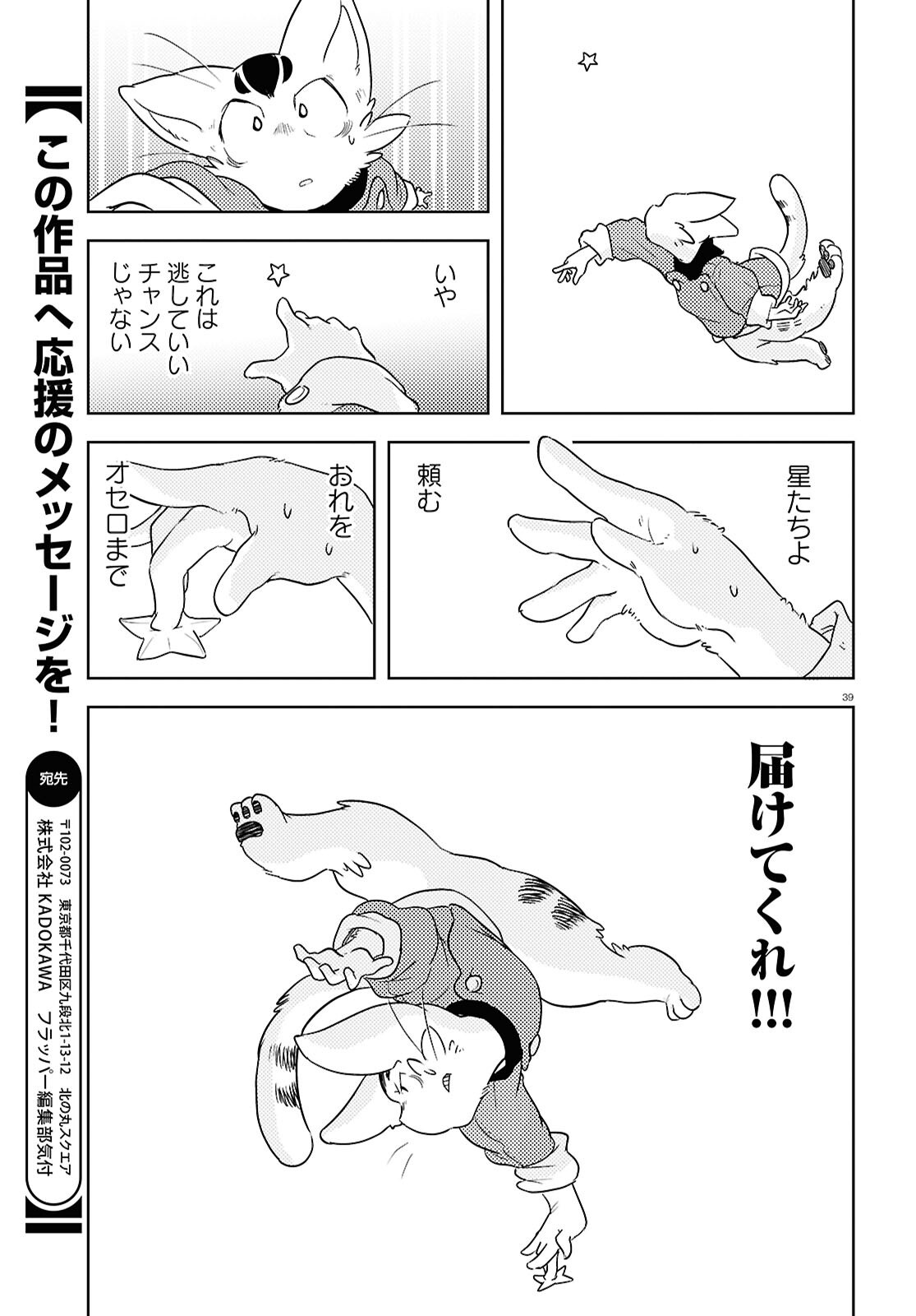 Othello to Archimedes no Bouken - Chapter 1 - Page 43