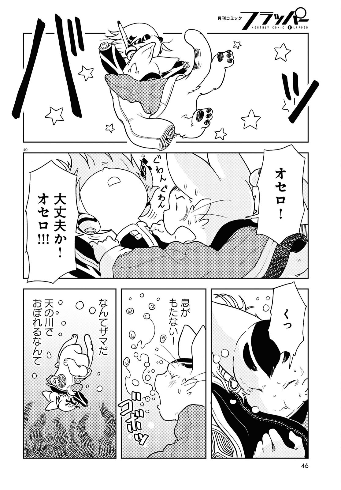 Othello to Archimedes no Bouken - Chapter 1 - Page 44