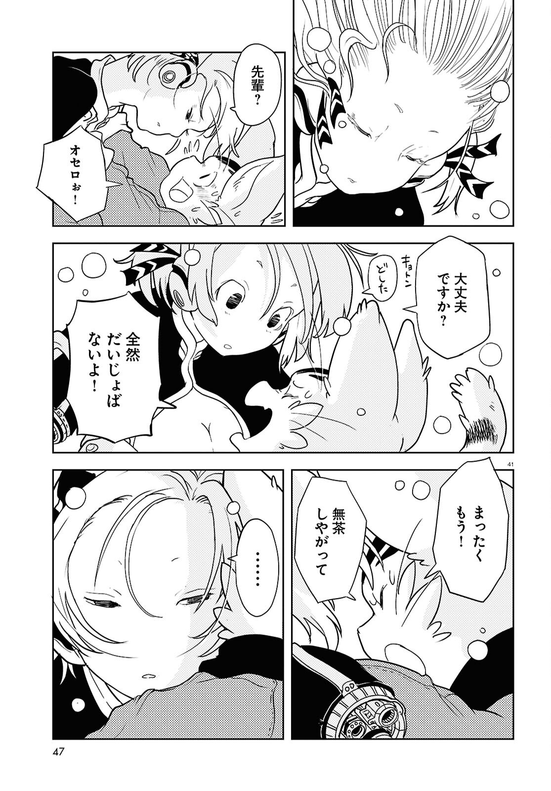 Othello to Archimedes no Bouken - Chapter 1 - Page 45