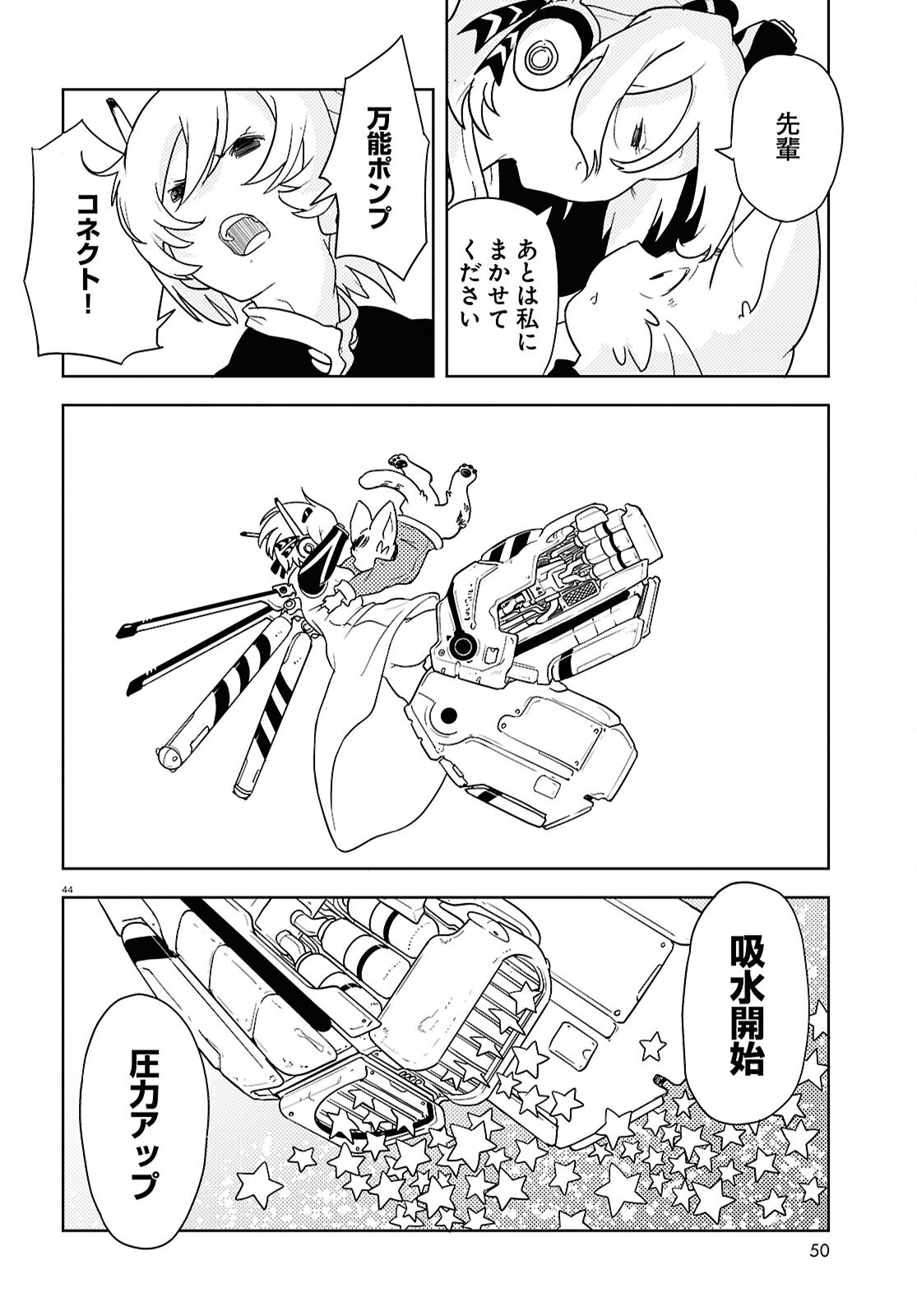 Othello to Archimedes no Bouken - Chapter 1 - Page 48